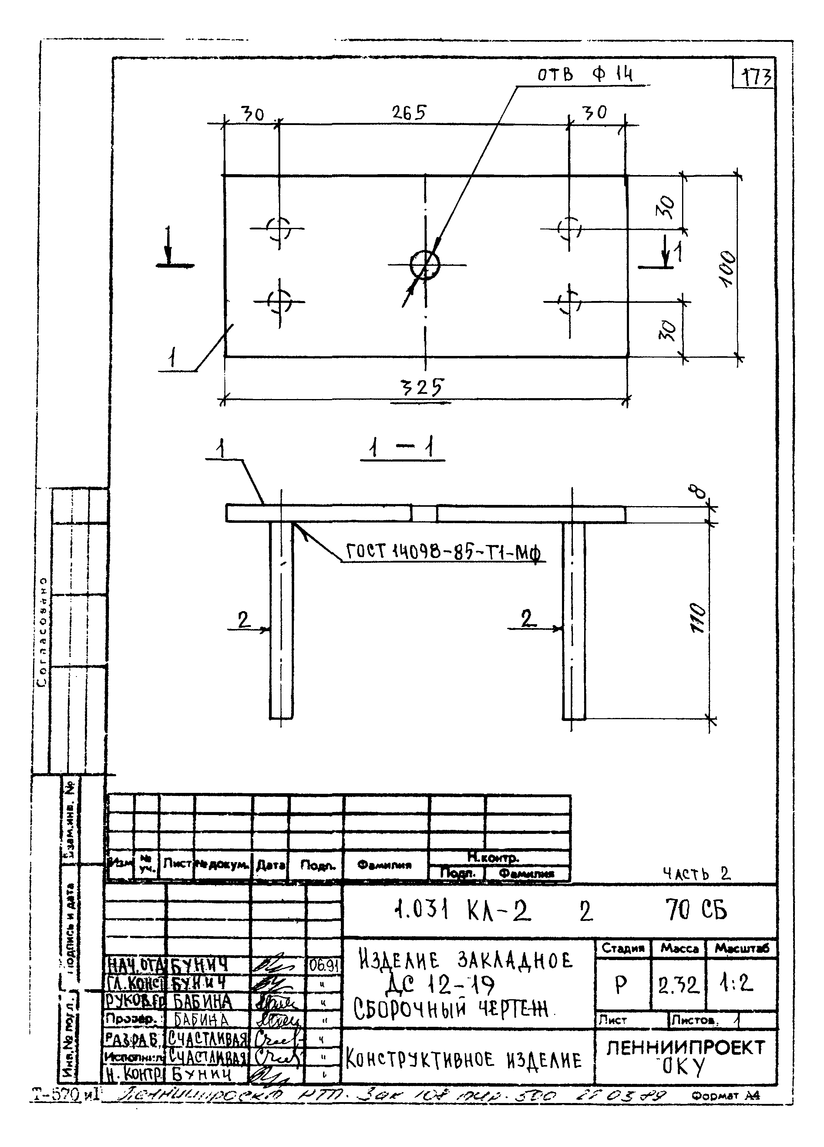 Серия 1.031 КЛ-2