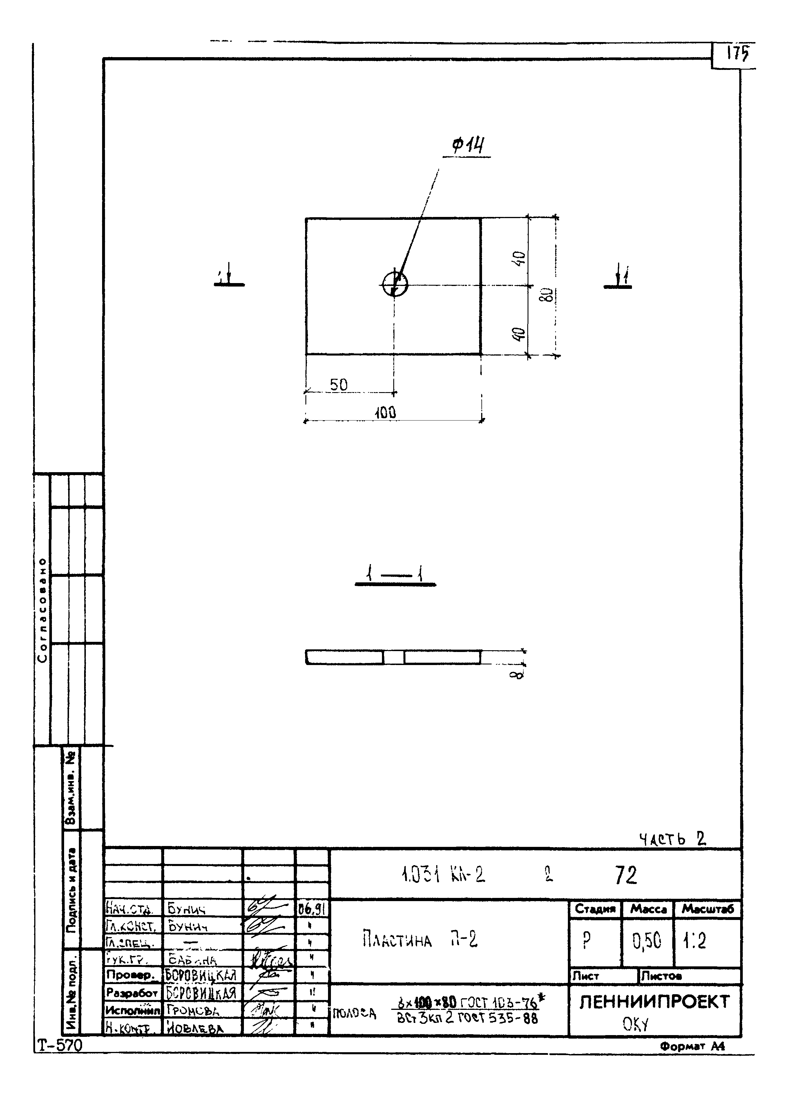 Серия 1.031 КЛ-2