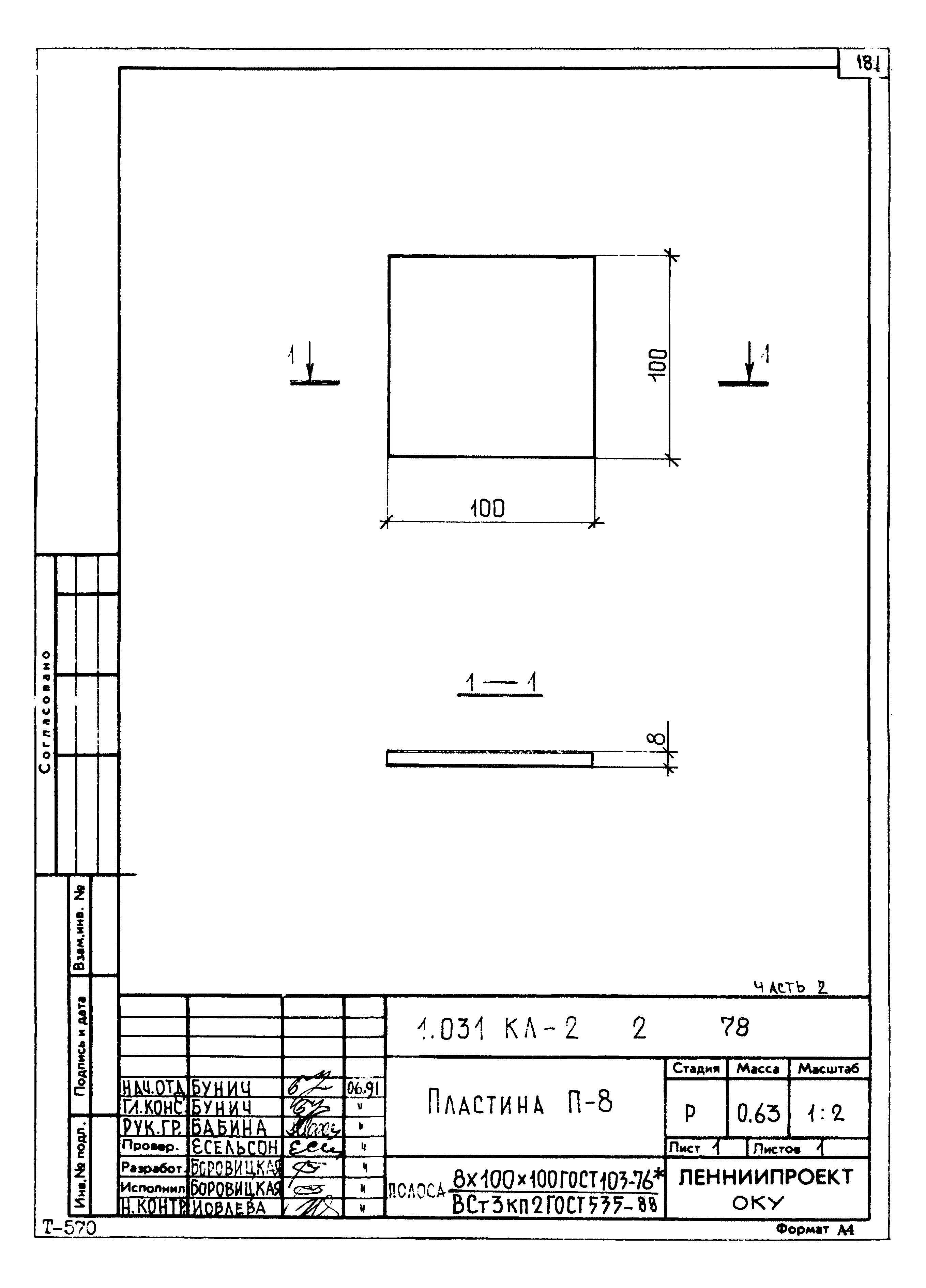 Серия 1.031 КЛ-2