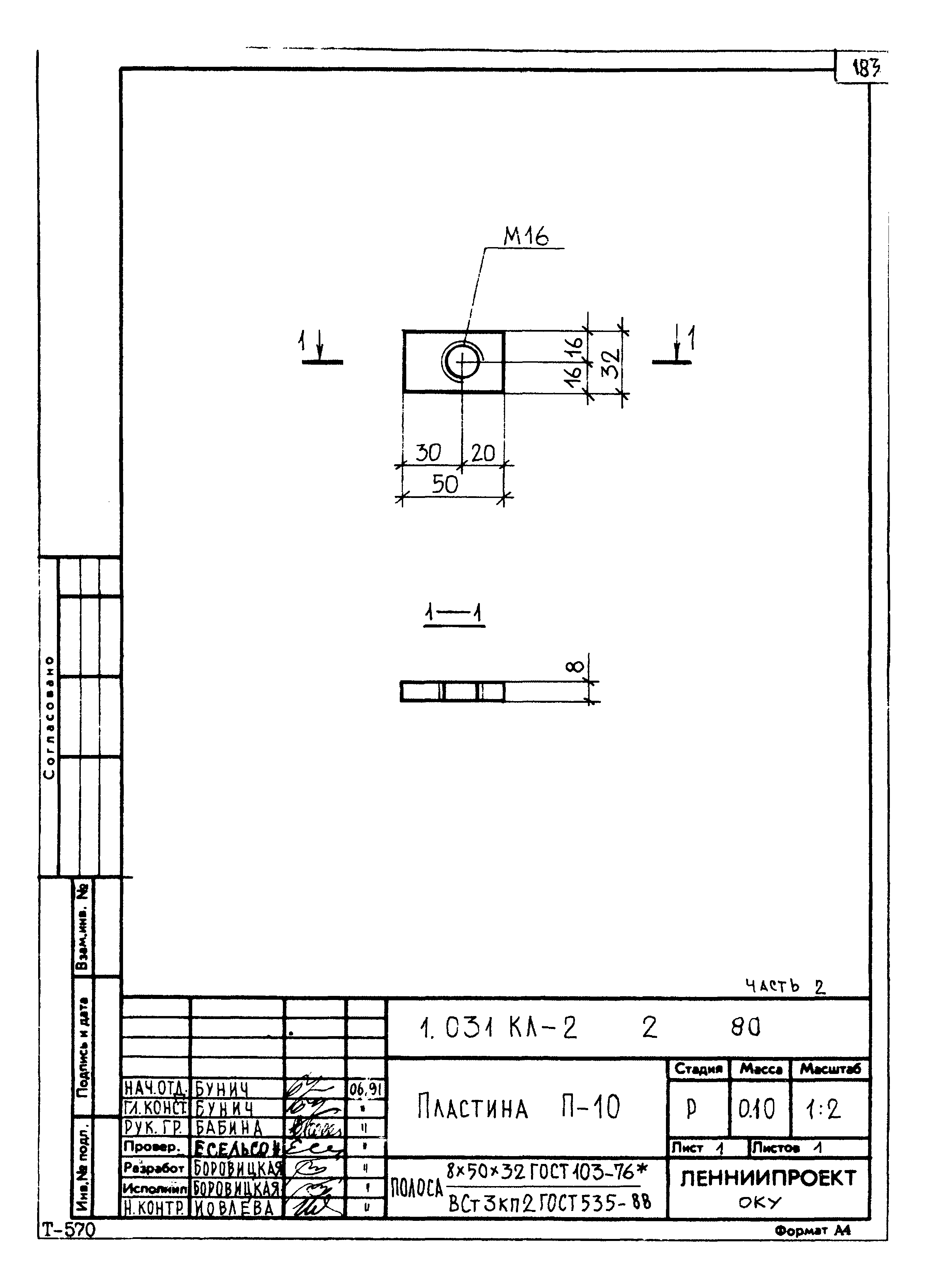 Серия 1.031 КЛ-2