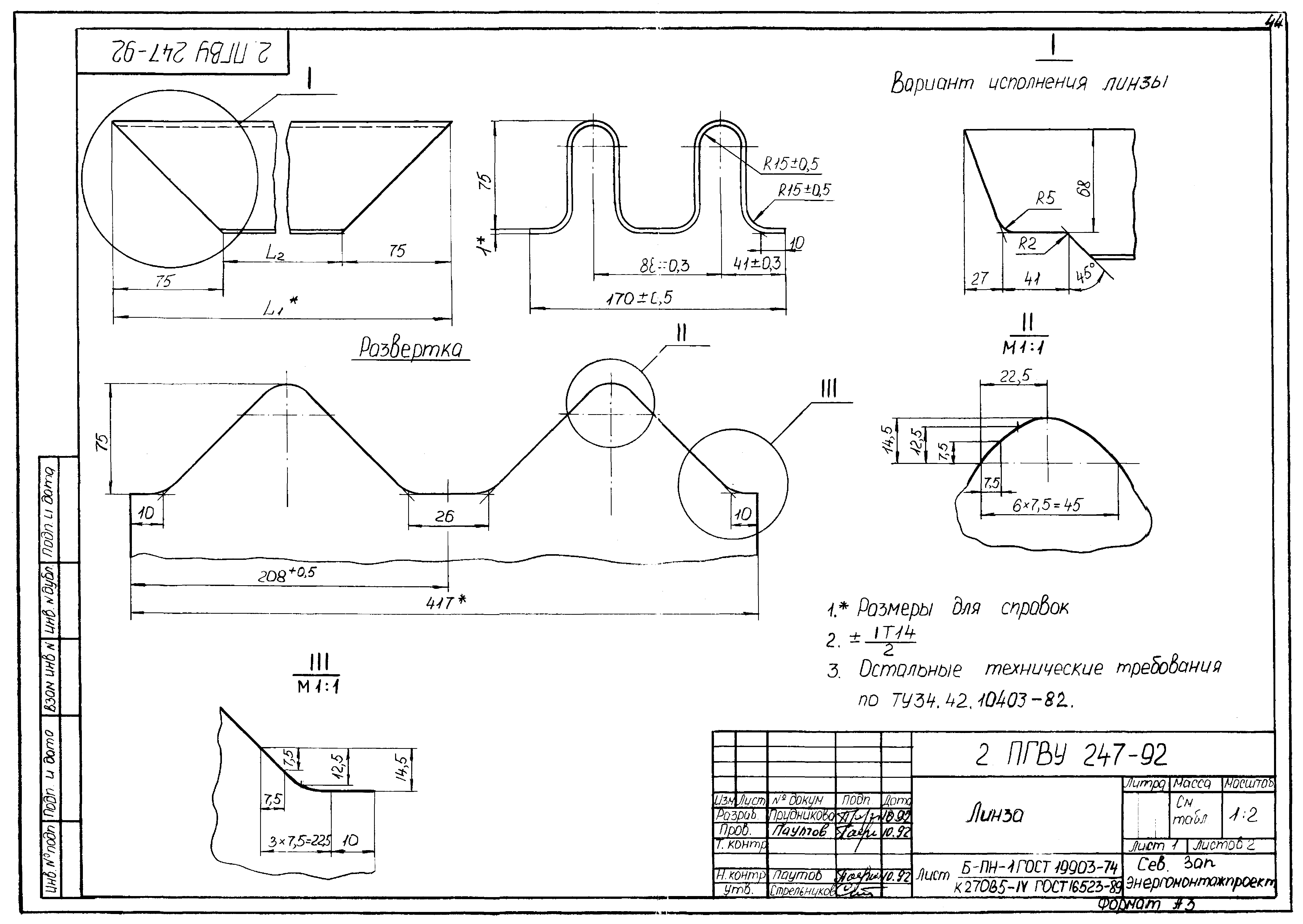 ПГВУ 247-92