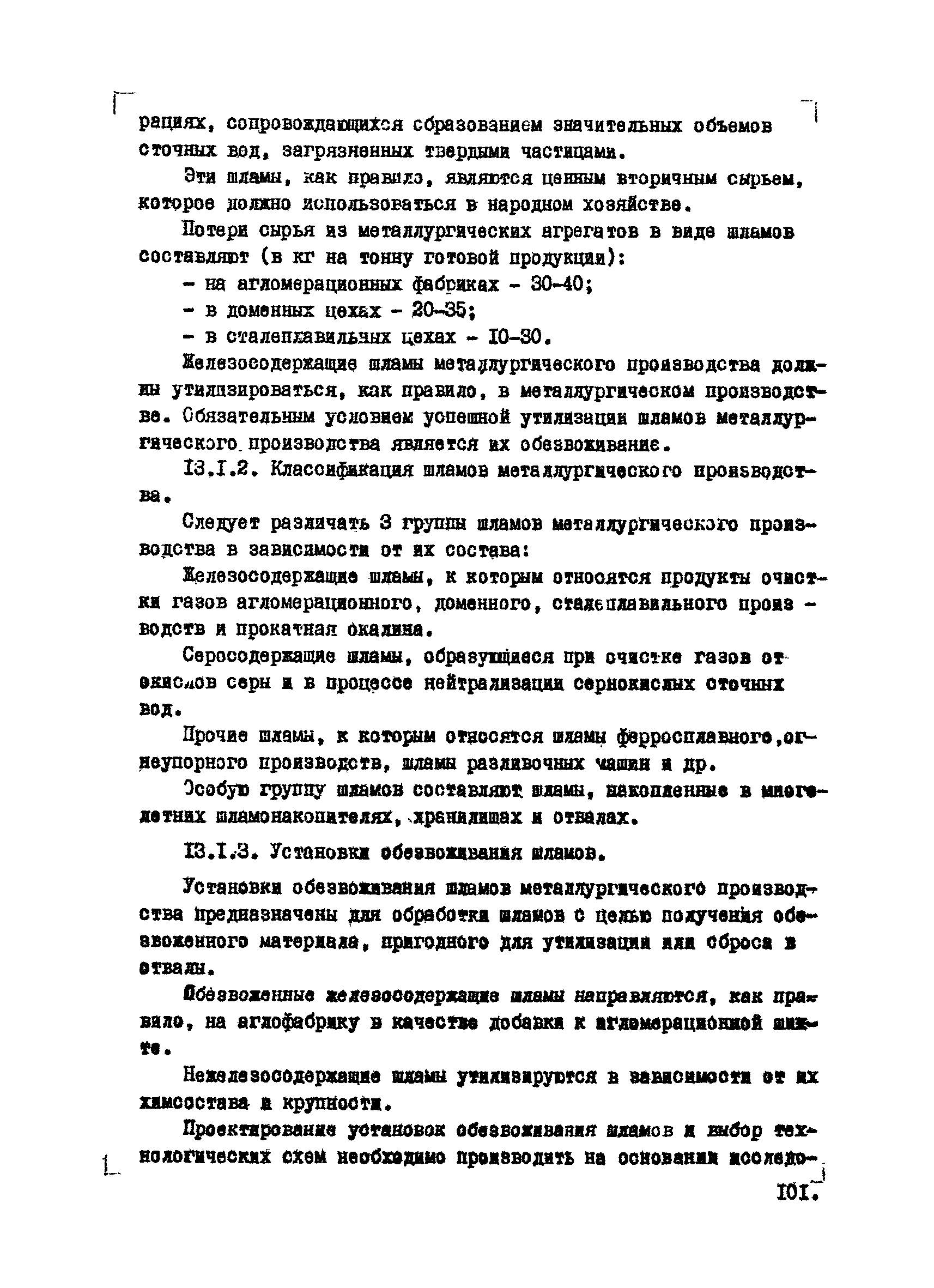 ВНТМ/МЧМ СССР 1-37-80