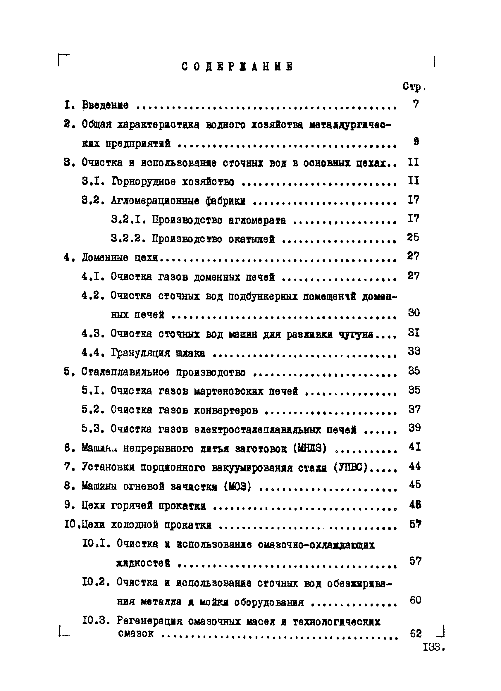 ВНТМ/МЧМ СССР 1-37-80