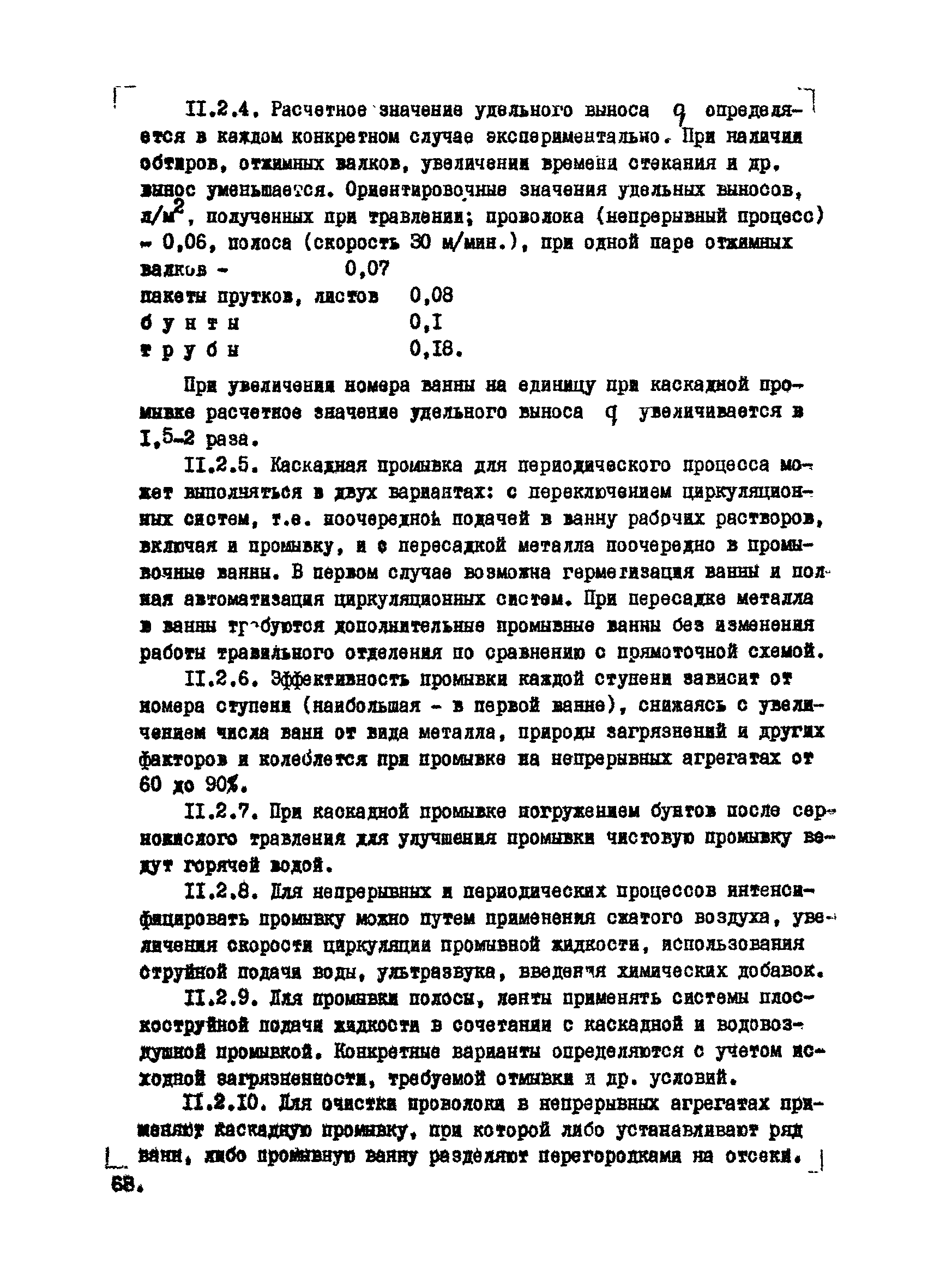 ВНТМ/МЧМ СССР 1-37-80