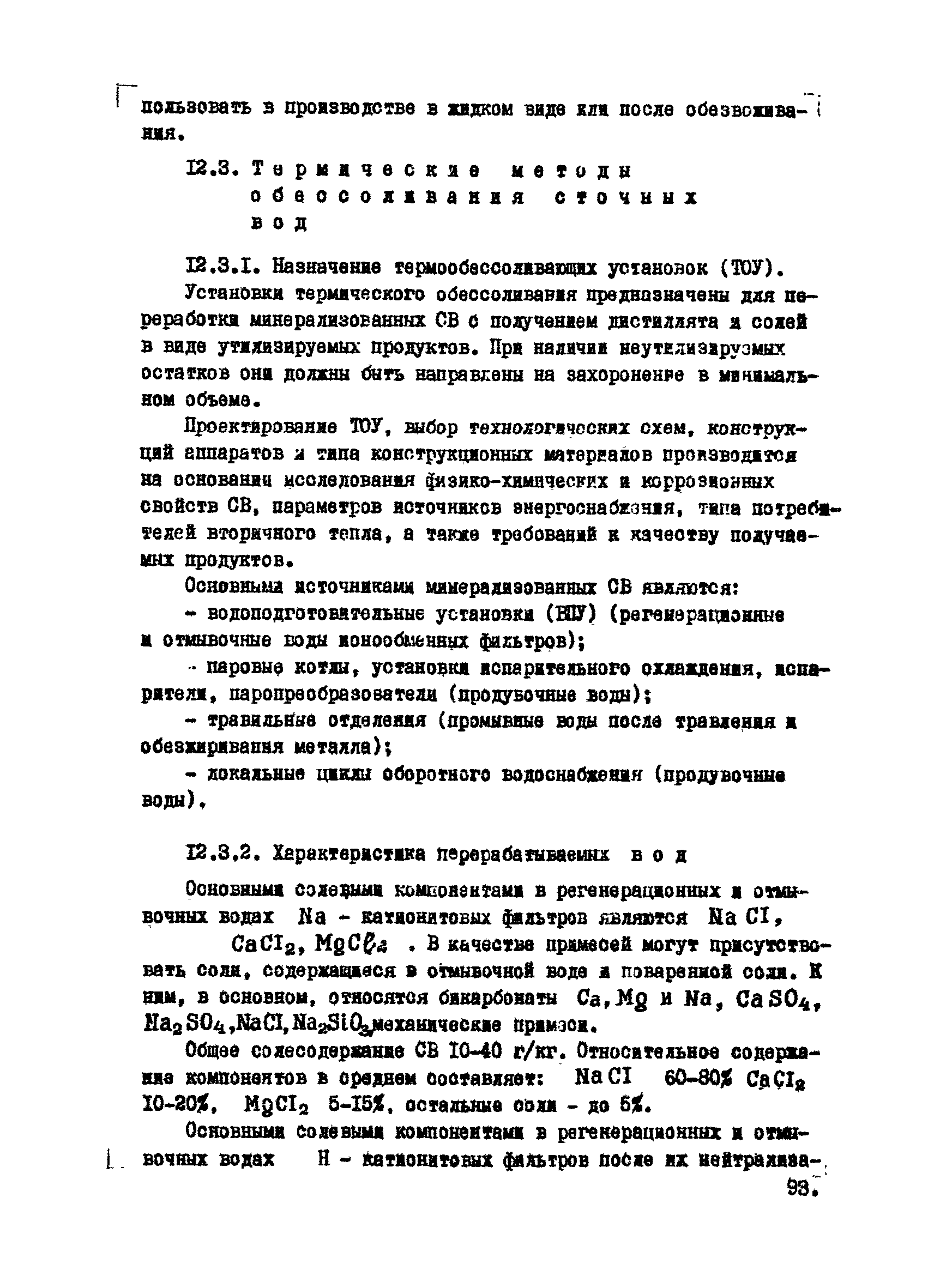 ВНТМ/МЧМ СССР 1-37-80