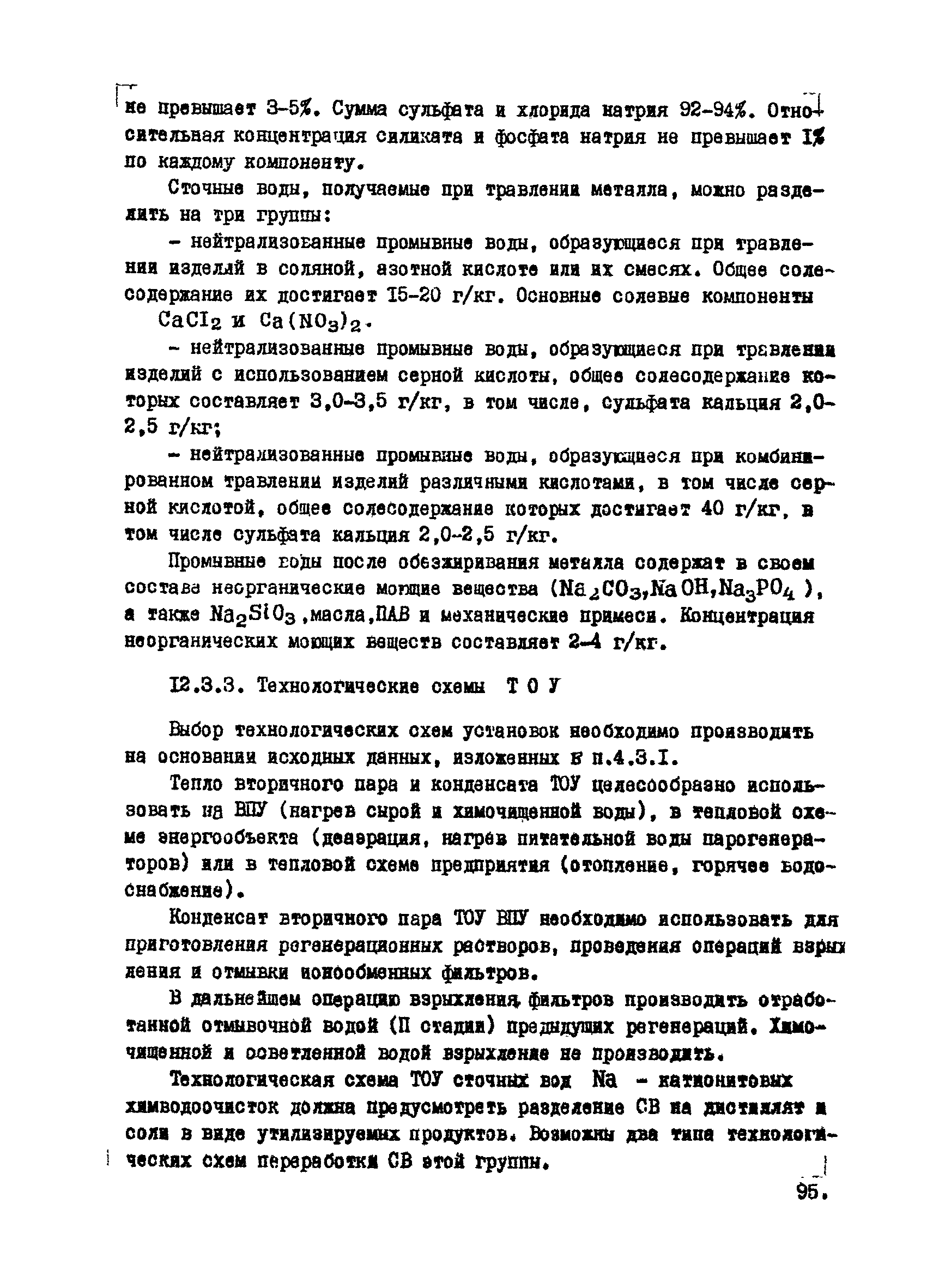 ВНТМ/МЧМ СССР 1-37-80