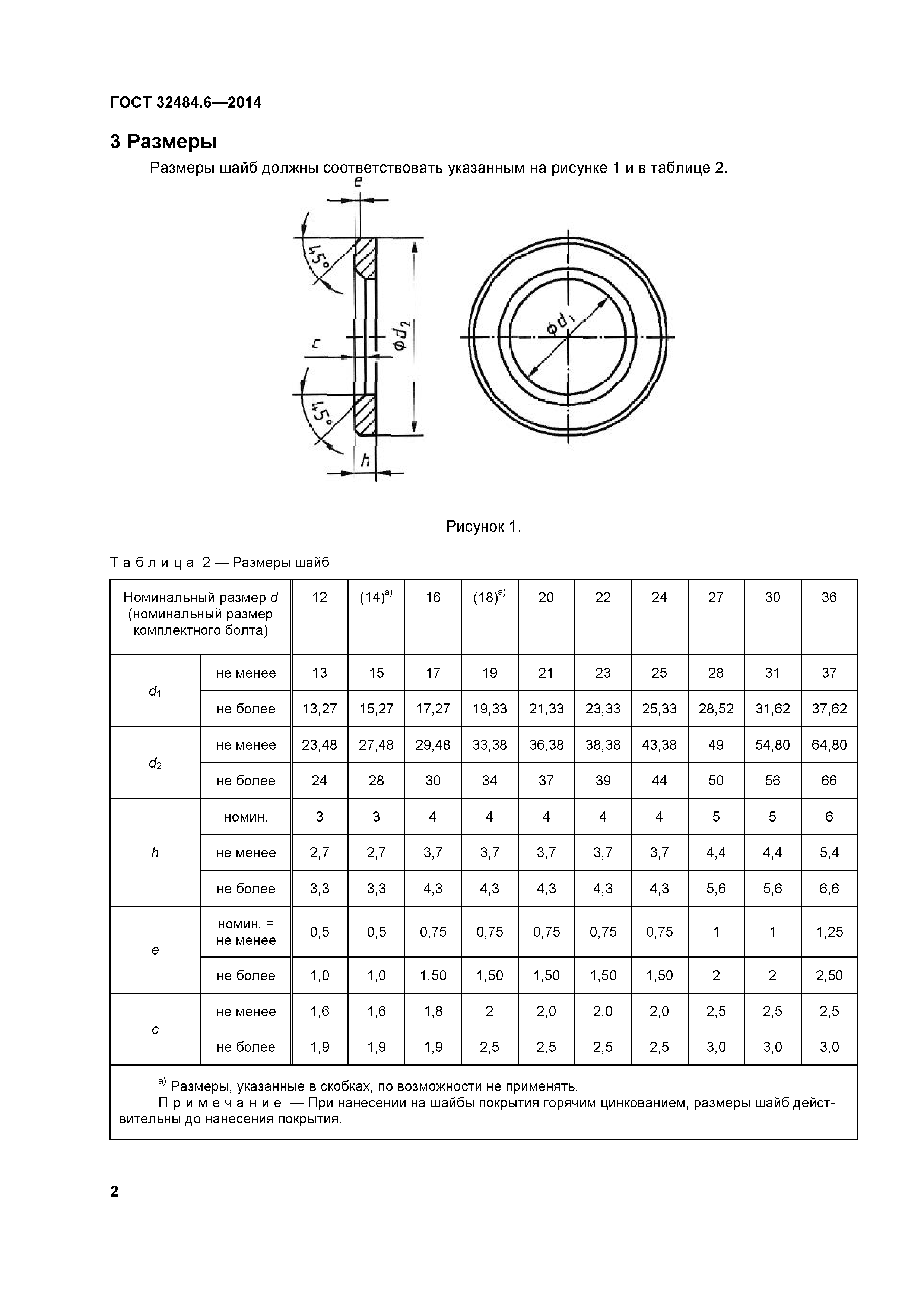 ГОСТ 32484.6-2013