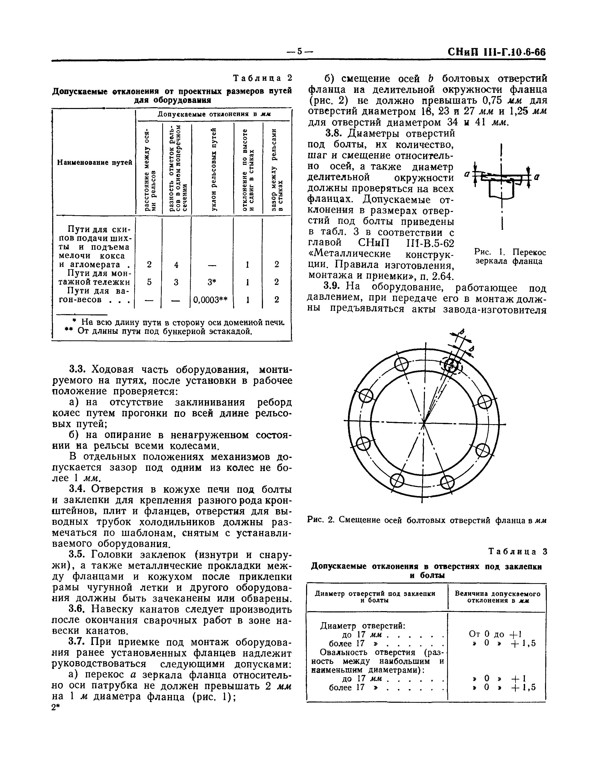 СНиП III-Г.10.6-66