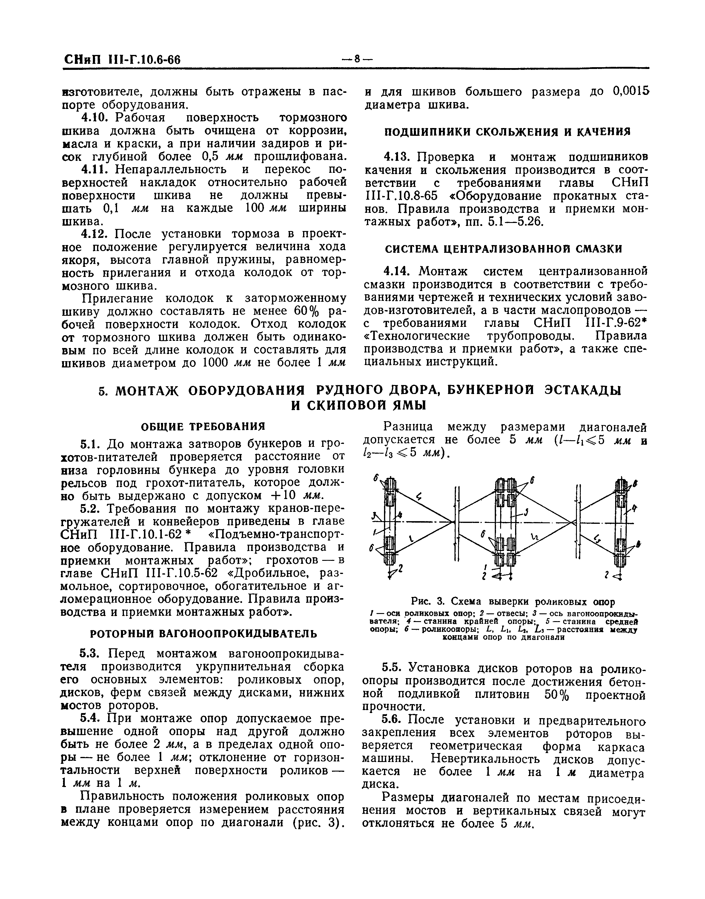 СНиП III-Г.10.6-66