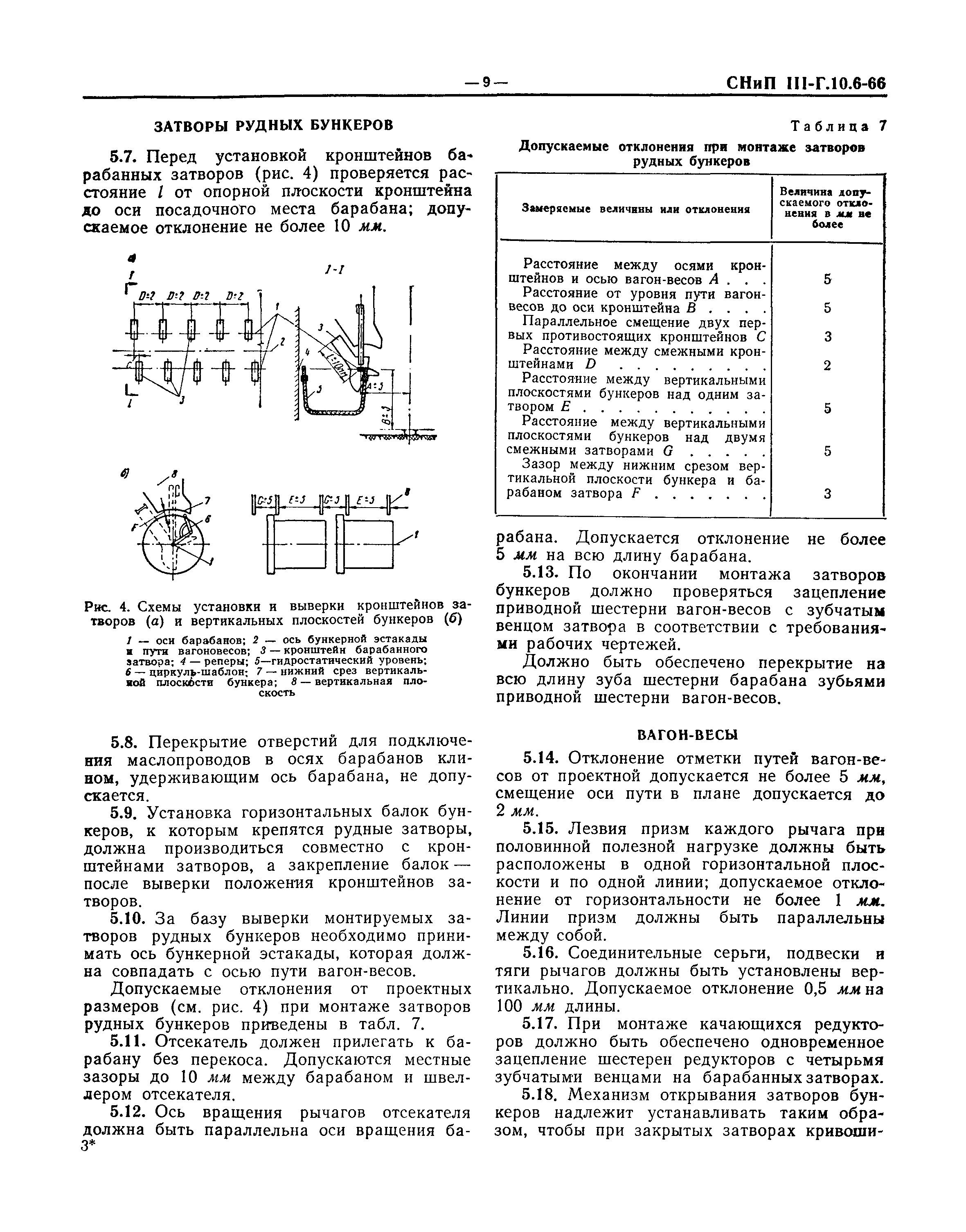 СНиП III-Г.10.6-66