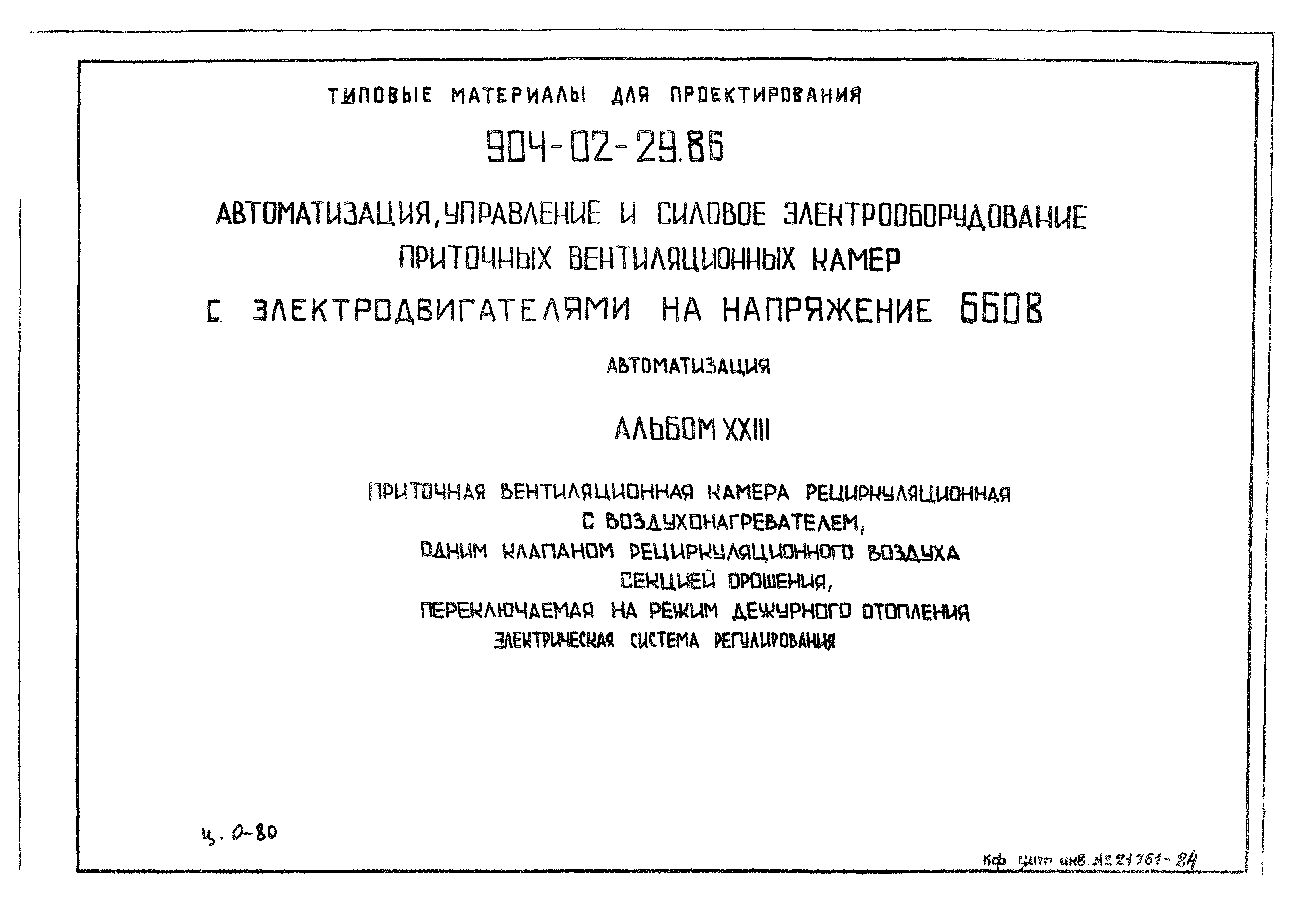 Типовые материалы для проектирования 904-02-29.86