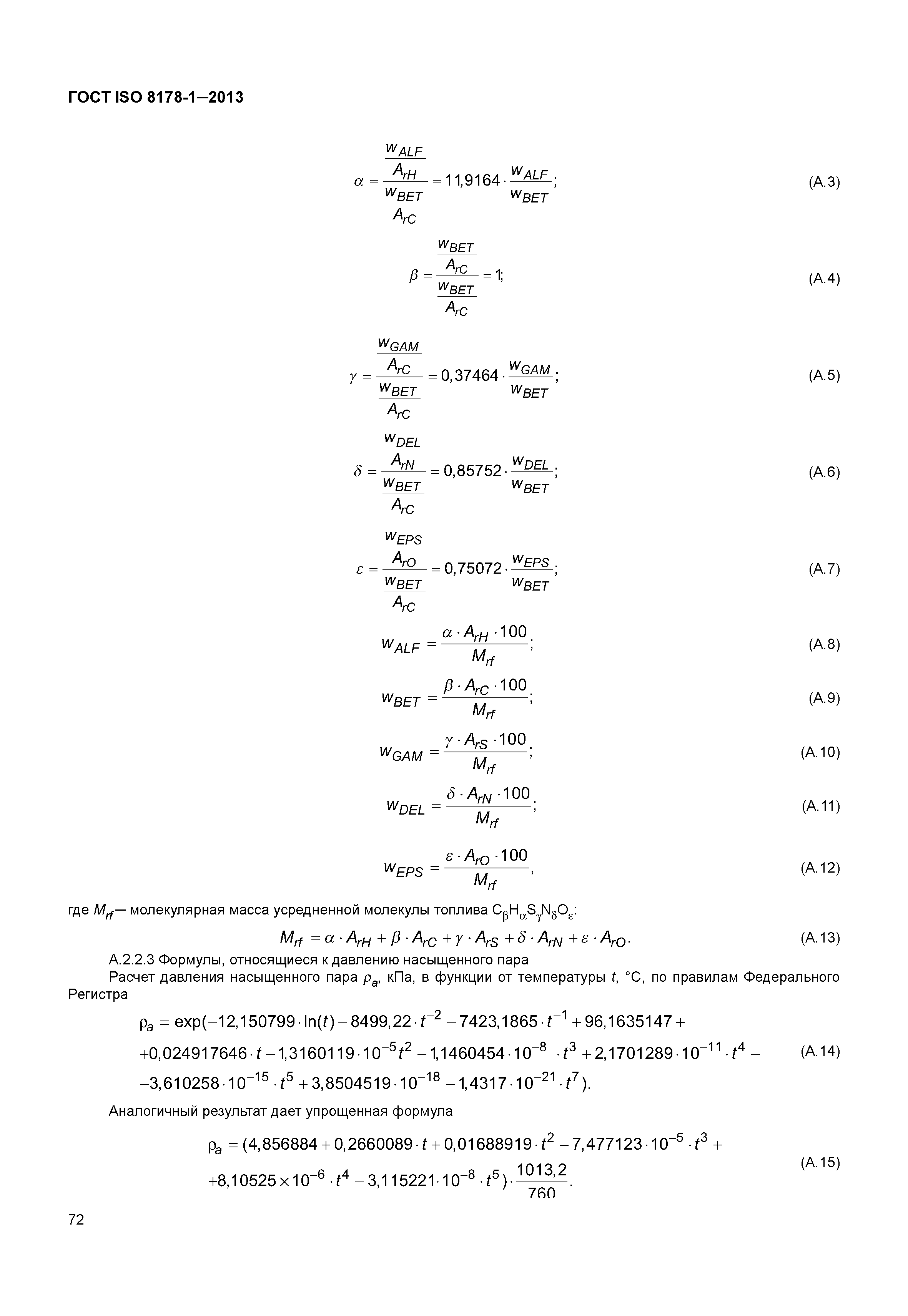 ГОСТ ISO 8178-1-2013