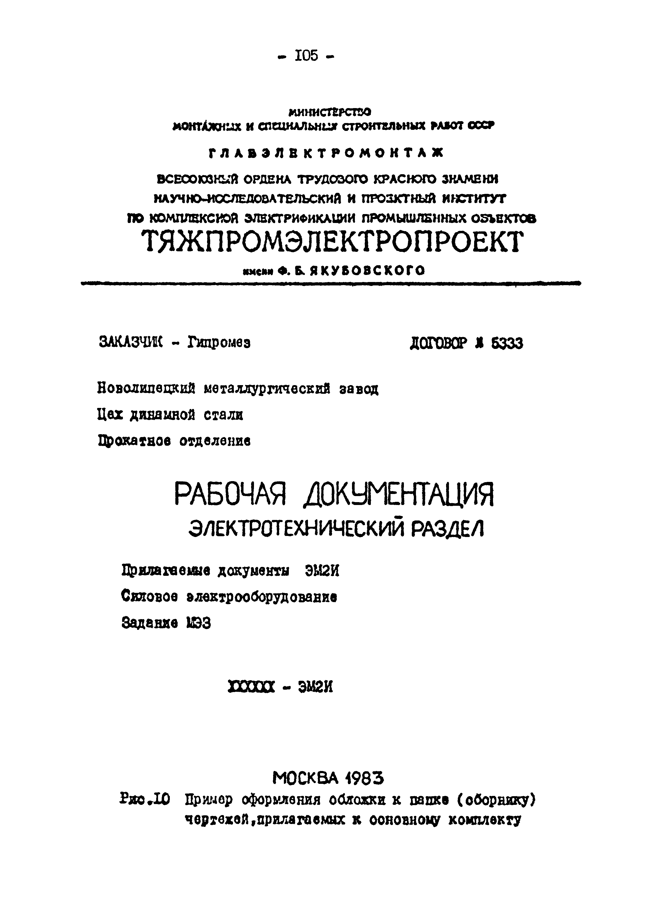 ВСН 381-85