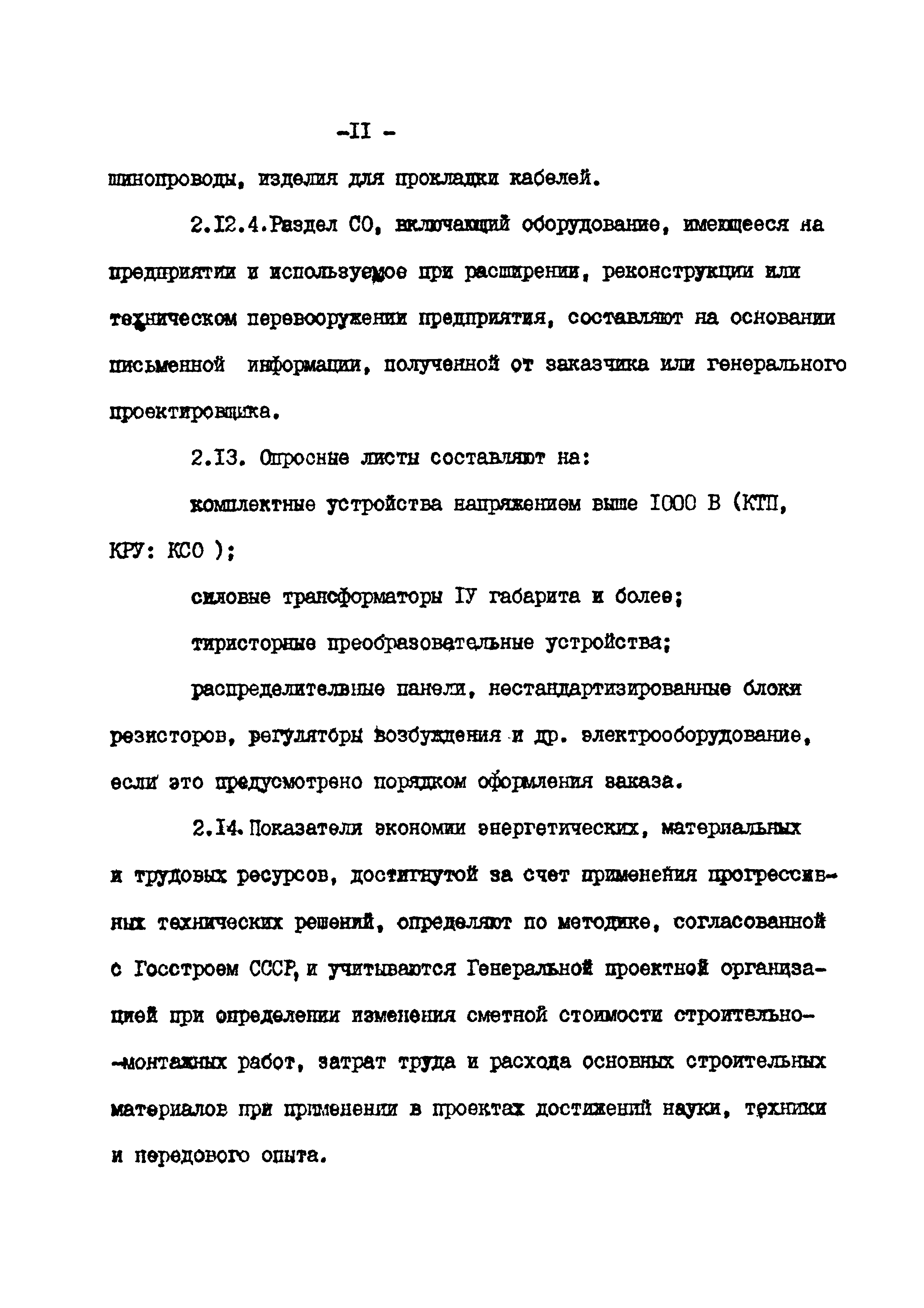 ВСН 381-85