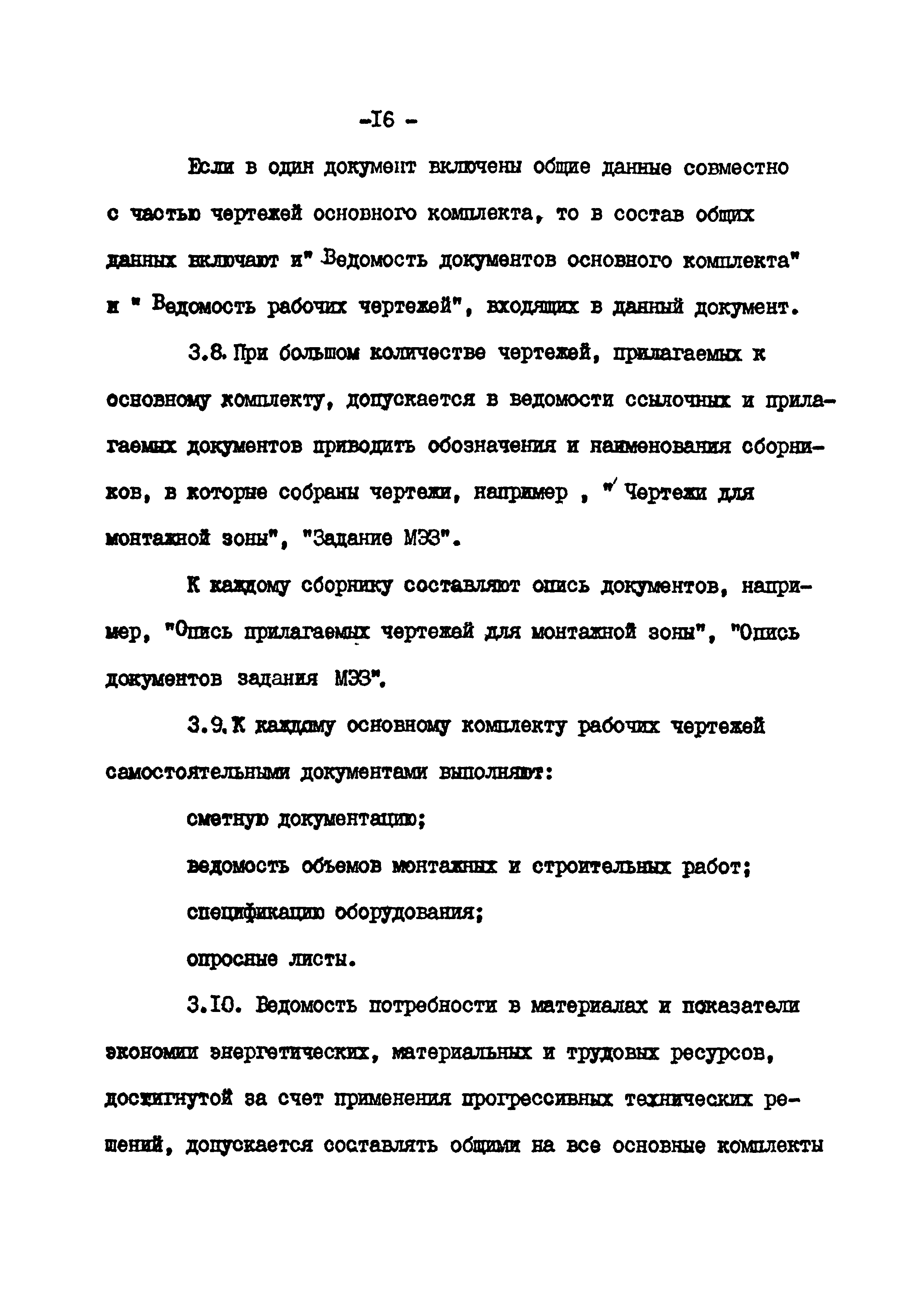 ВСН 381-85