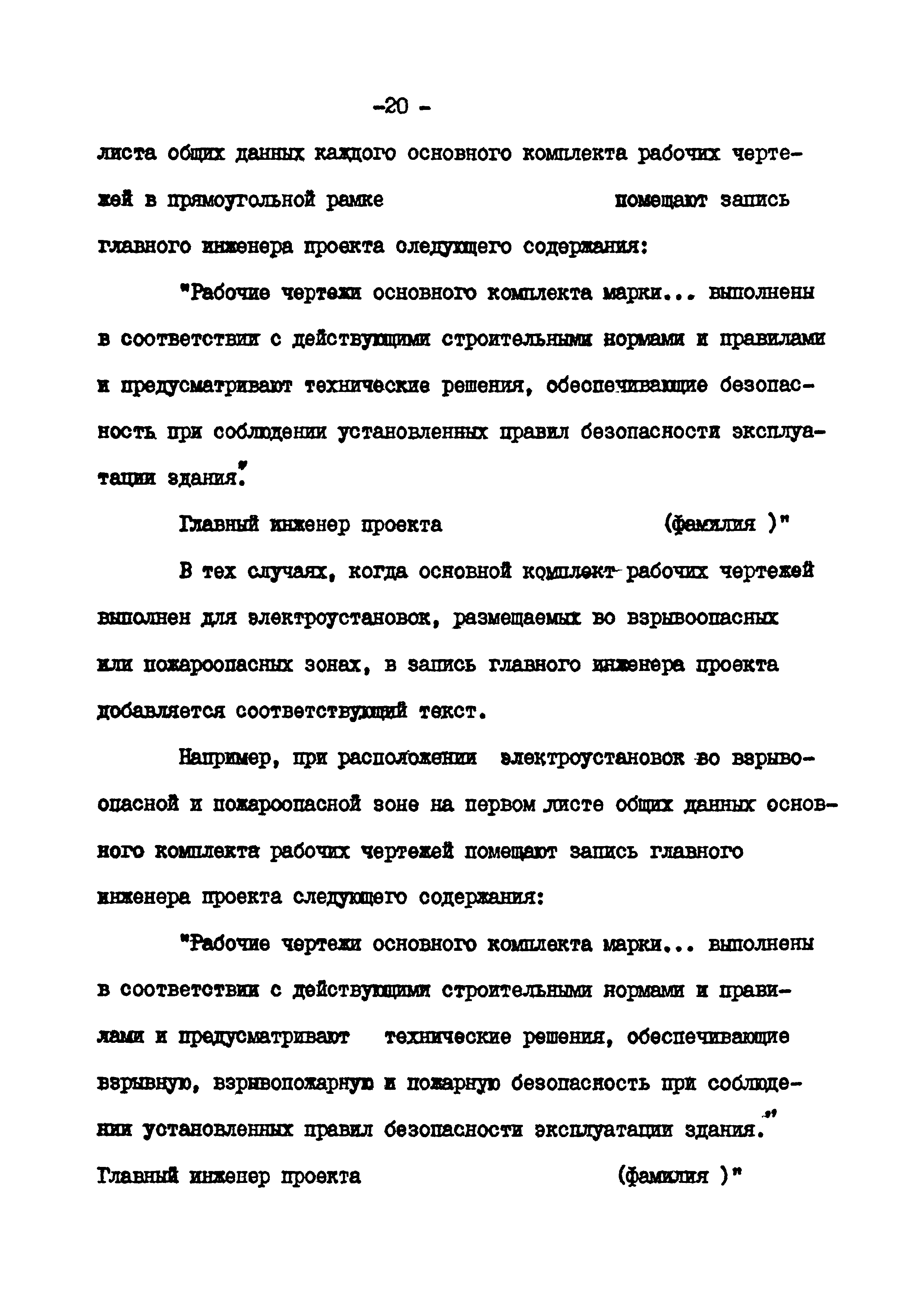 ВСН 381-85