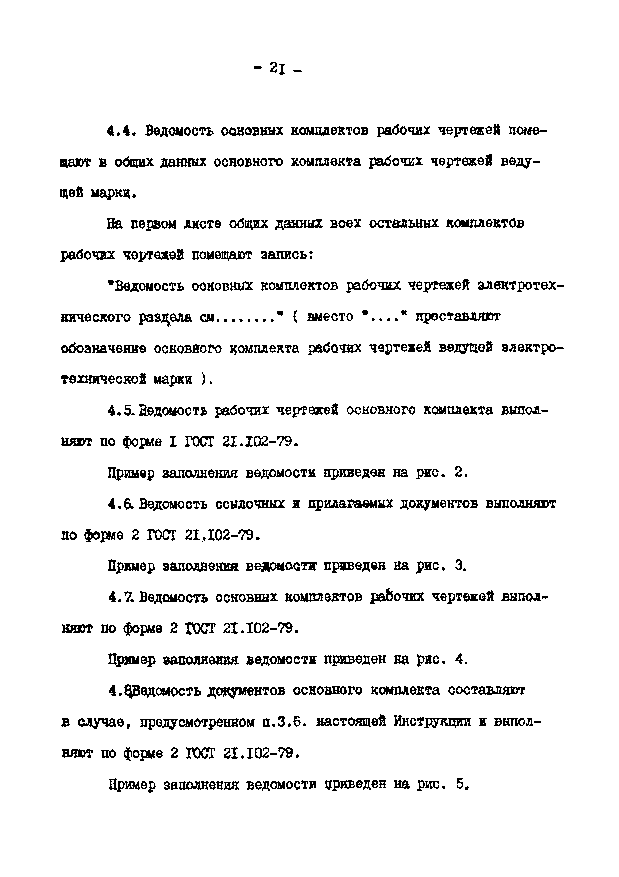 ВСН 381-85