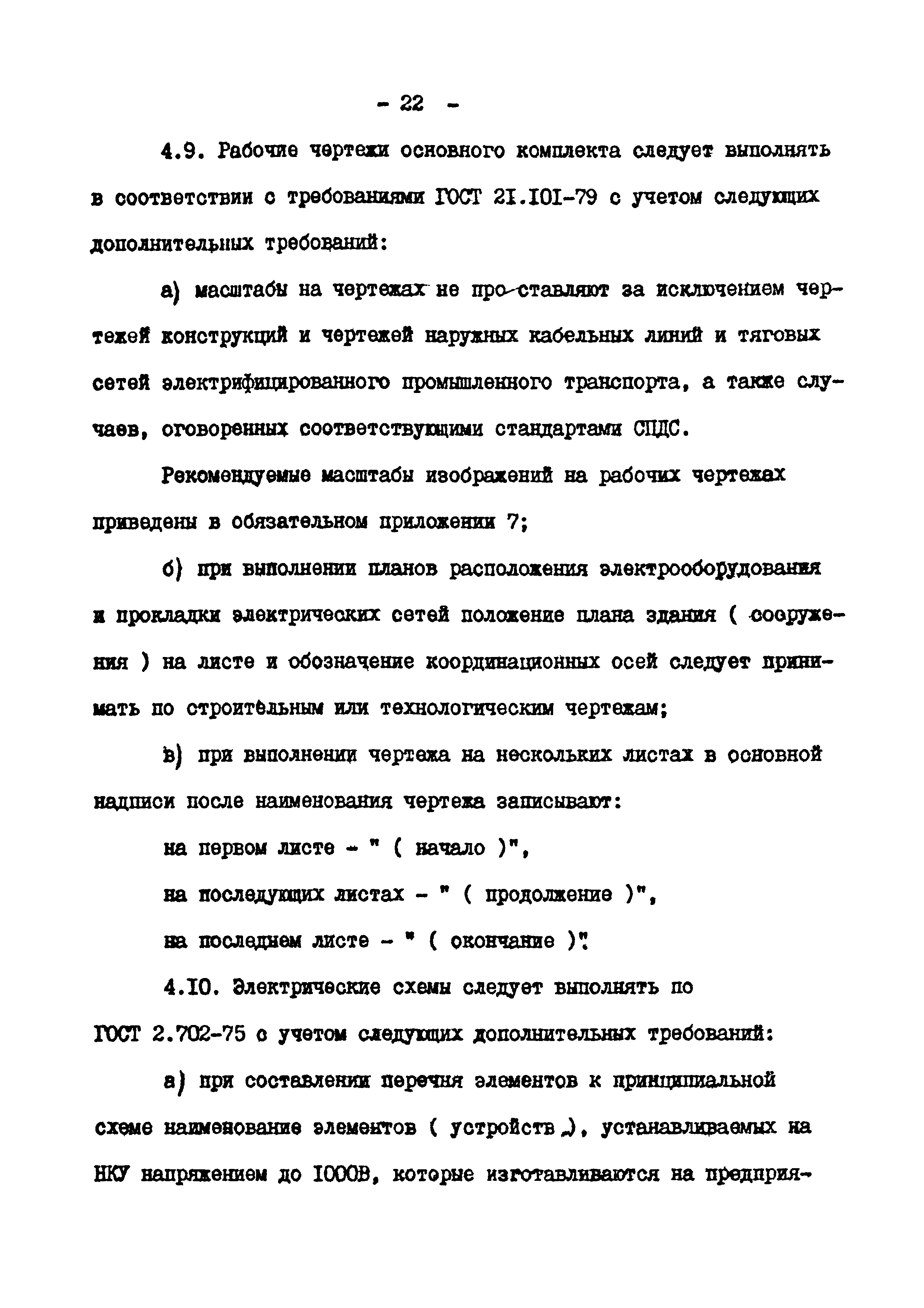 ВСН 381-85