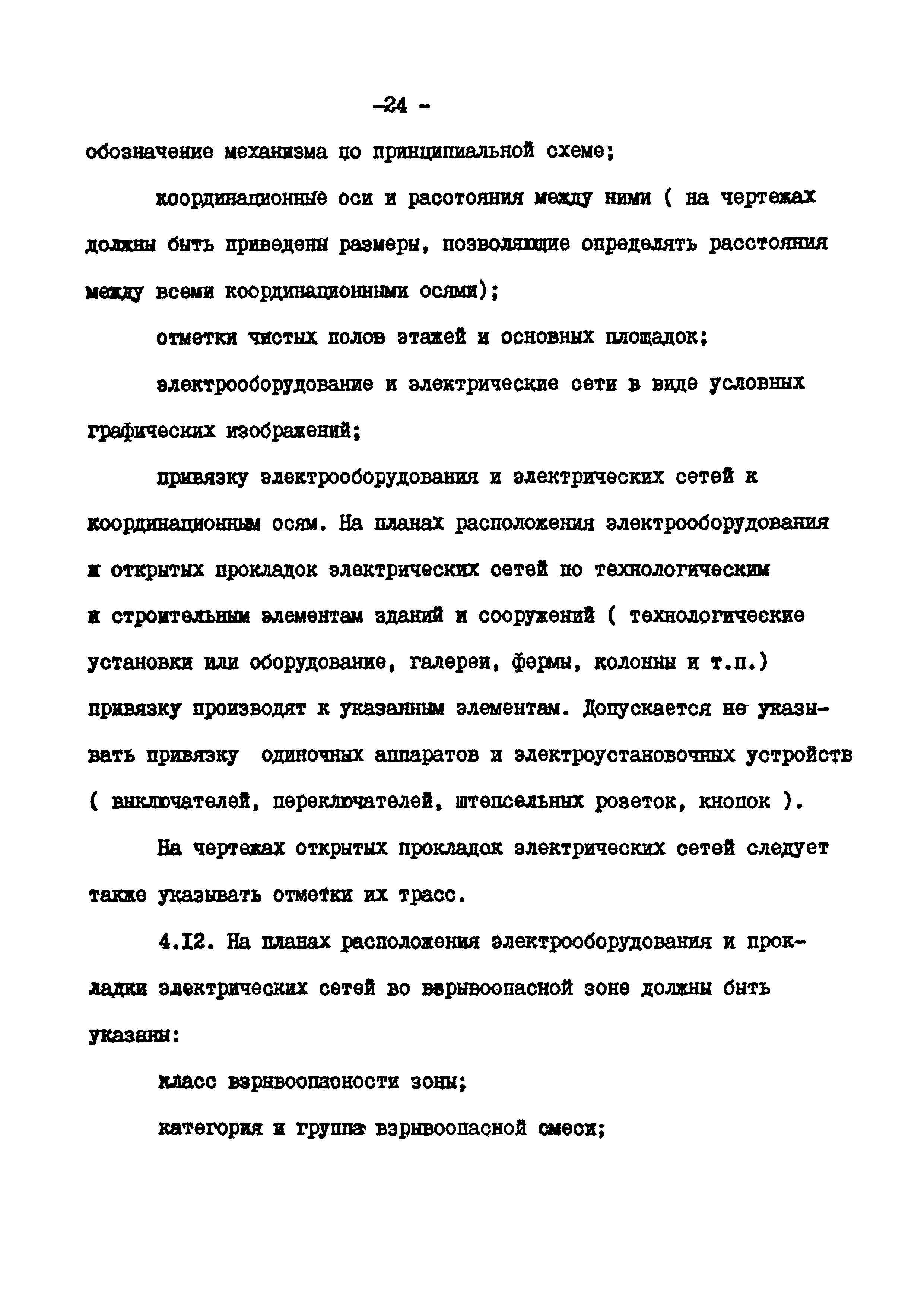 ВСН 381-85