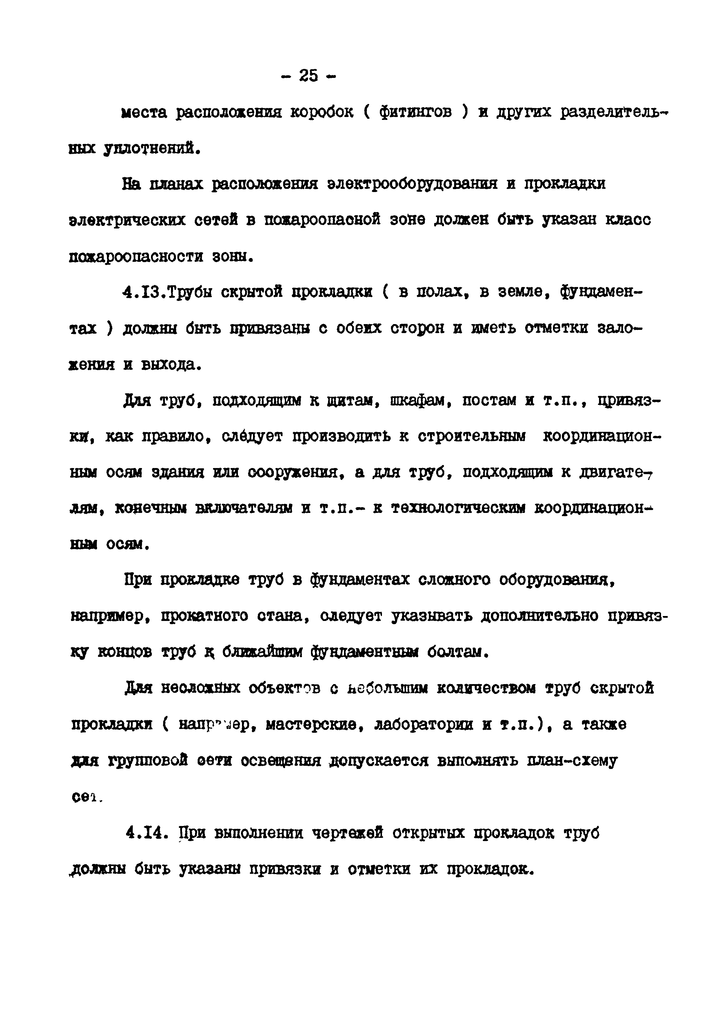 ВСН 381-85