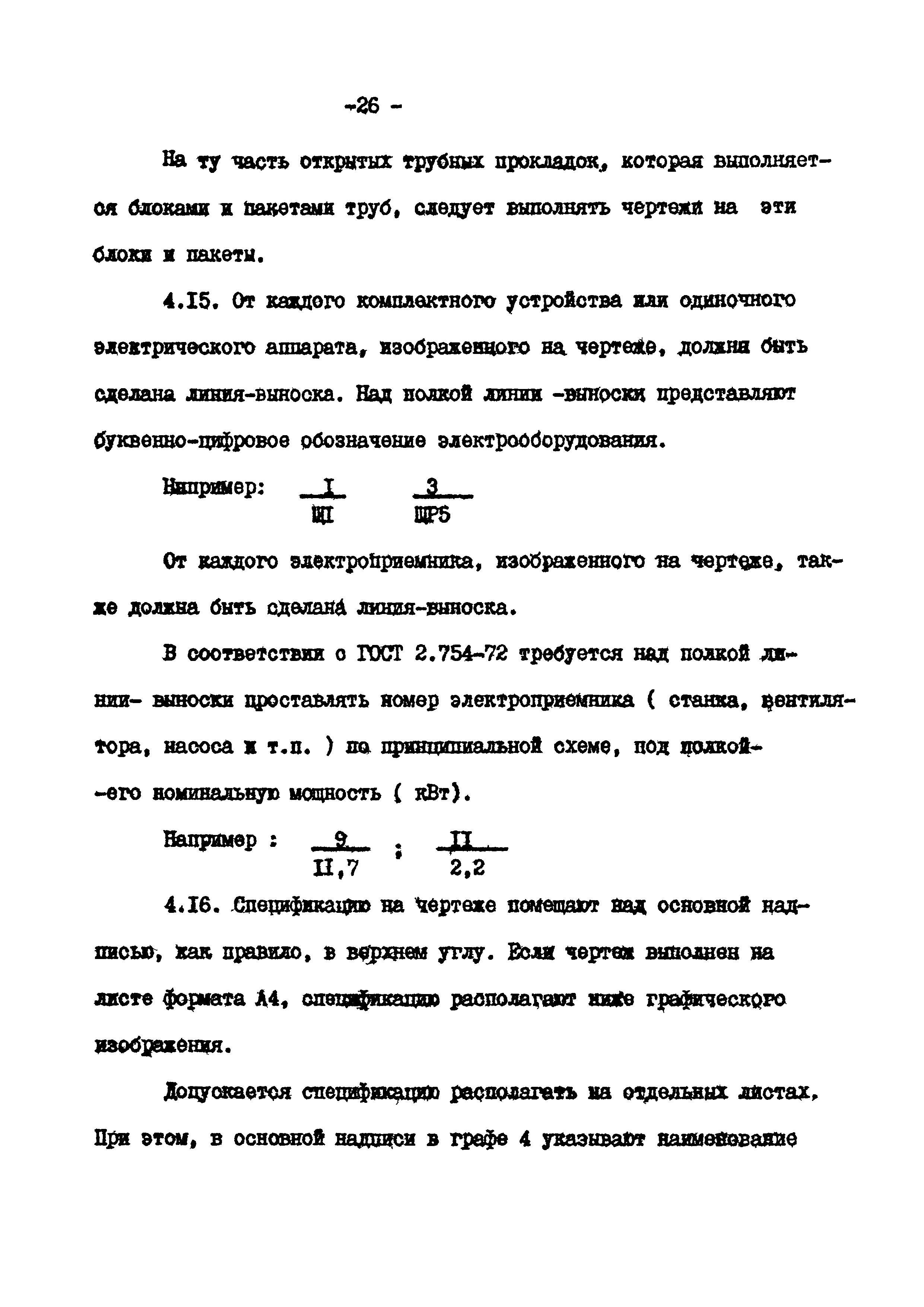 ВСН 381-85