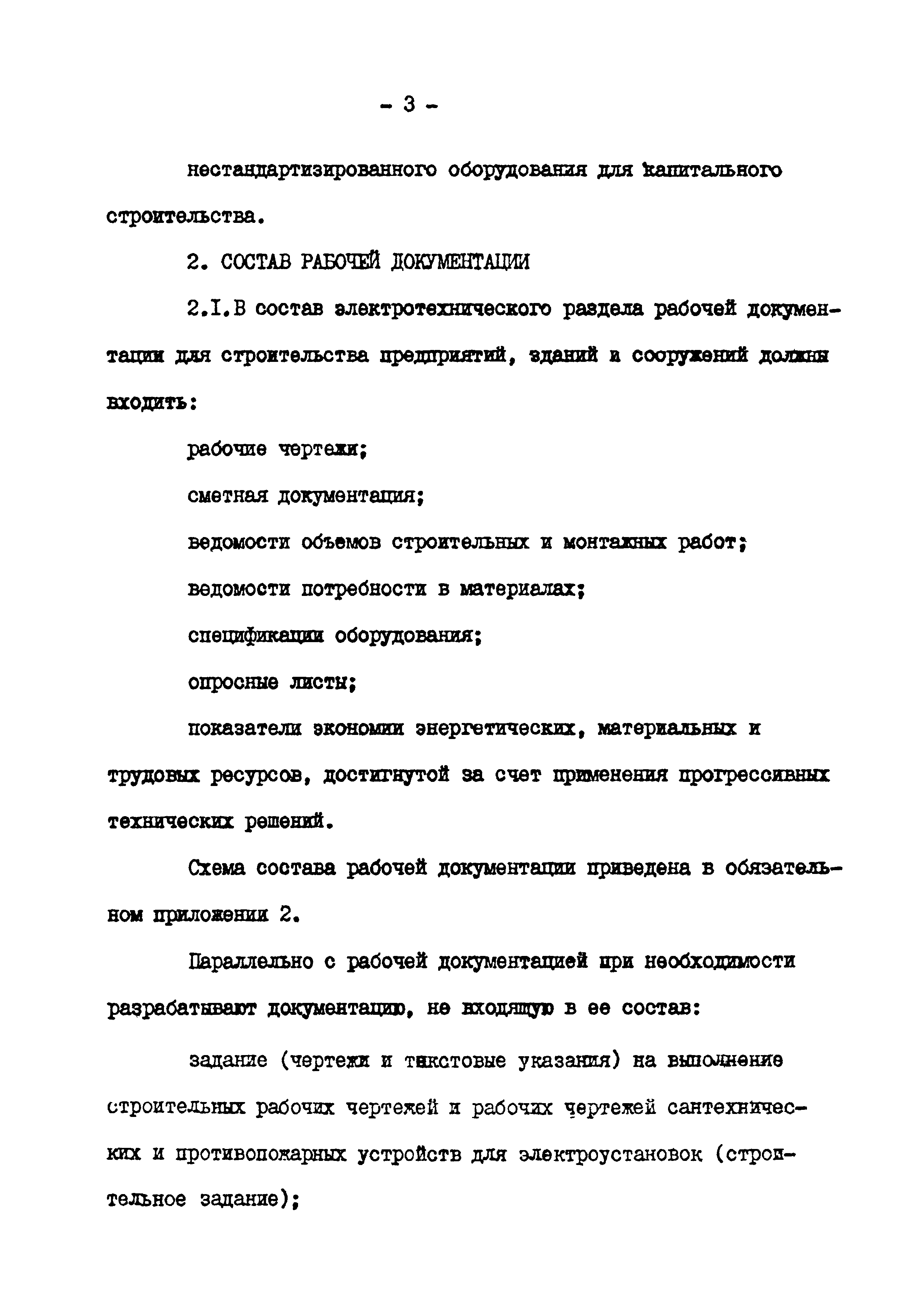 ВСН 381-85