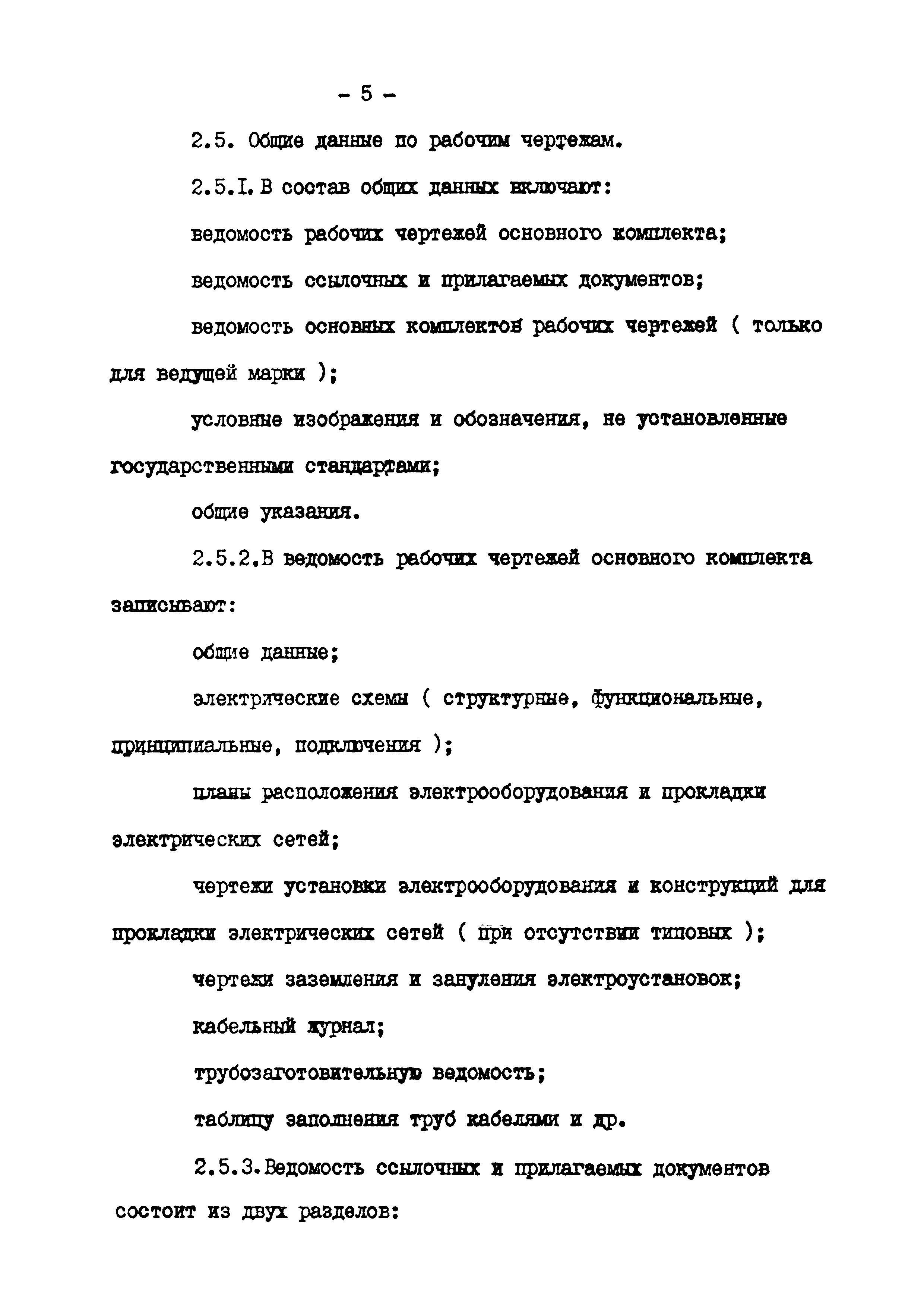 ВСН 381-85