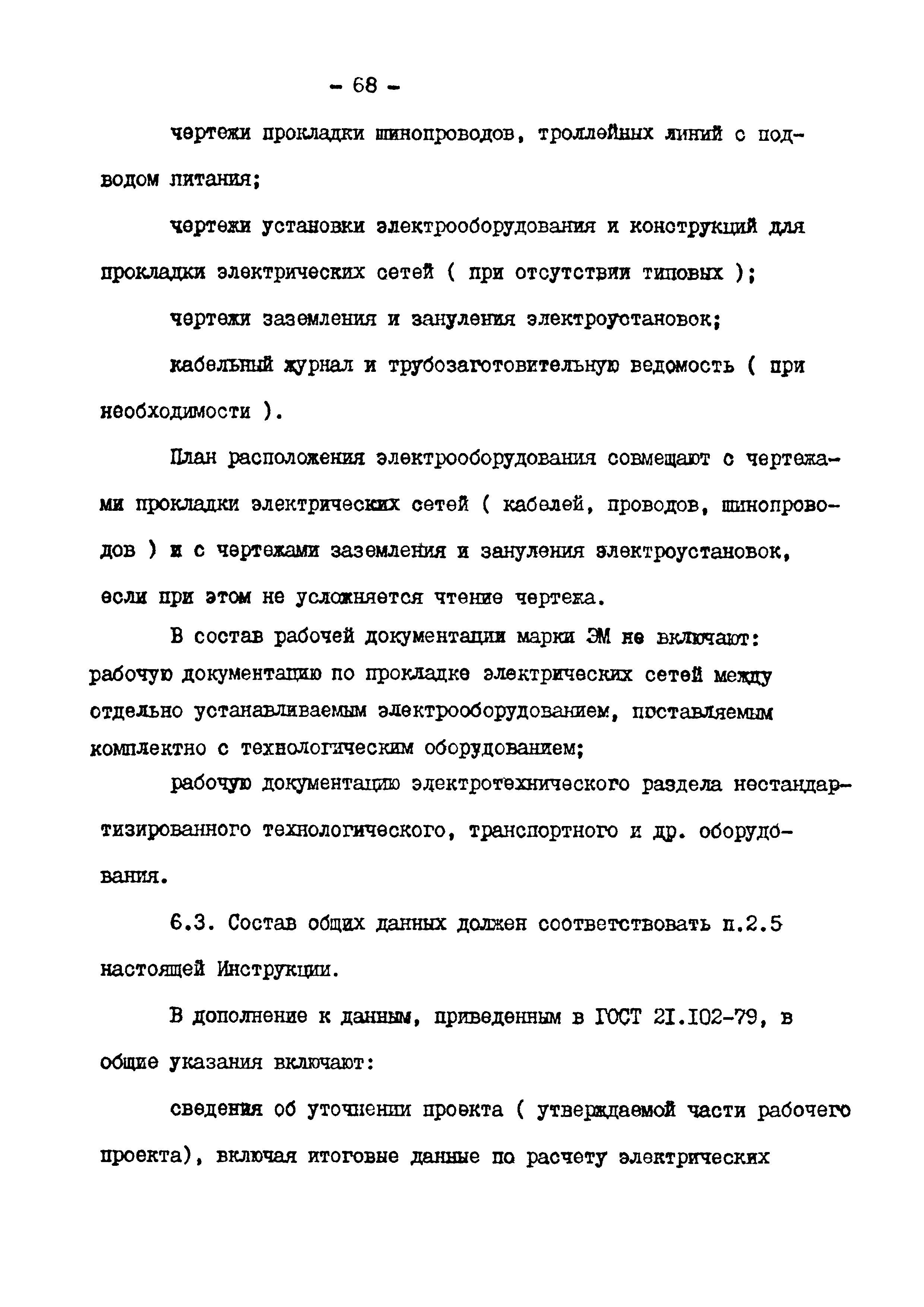 ВСН 381-85