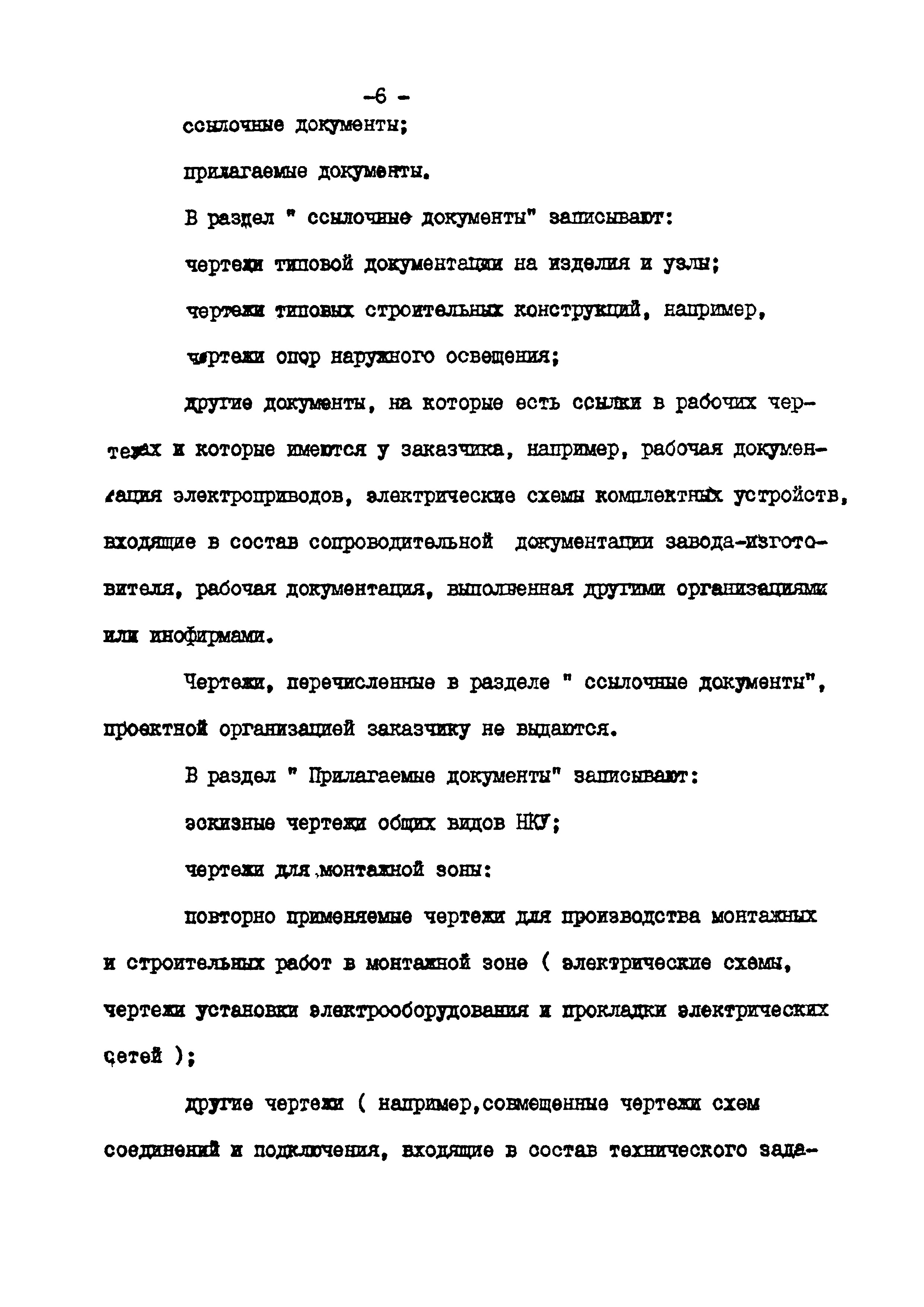 ВСН 381-85