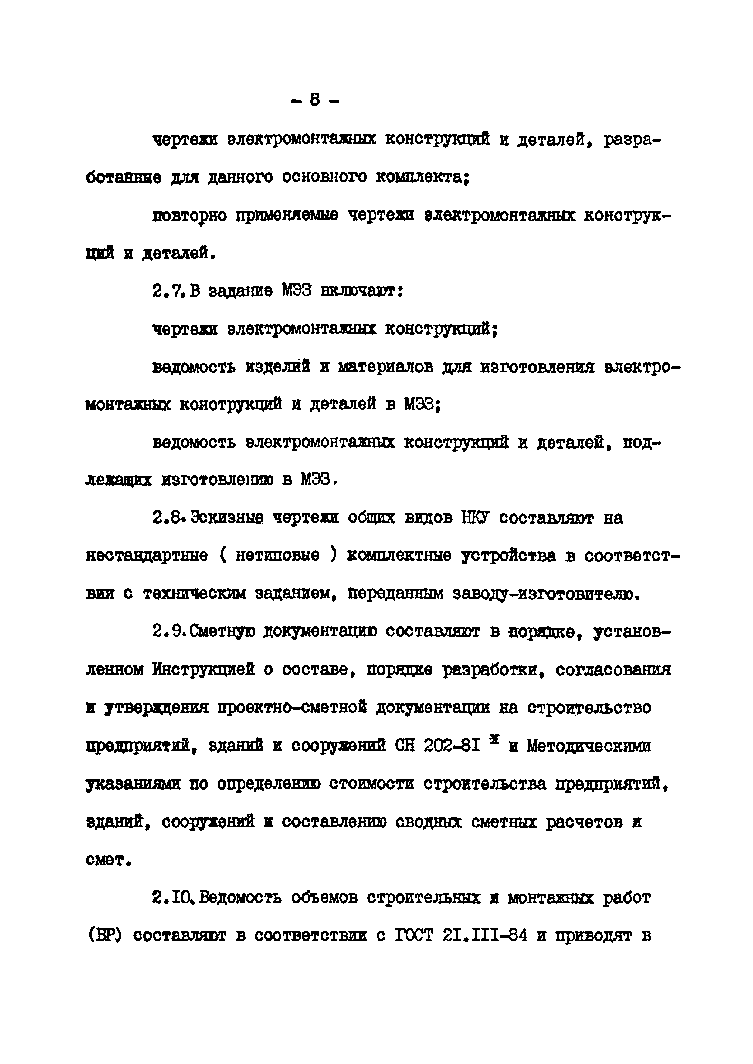 ВСН 381-85