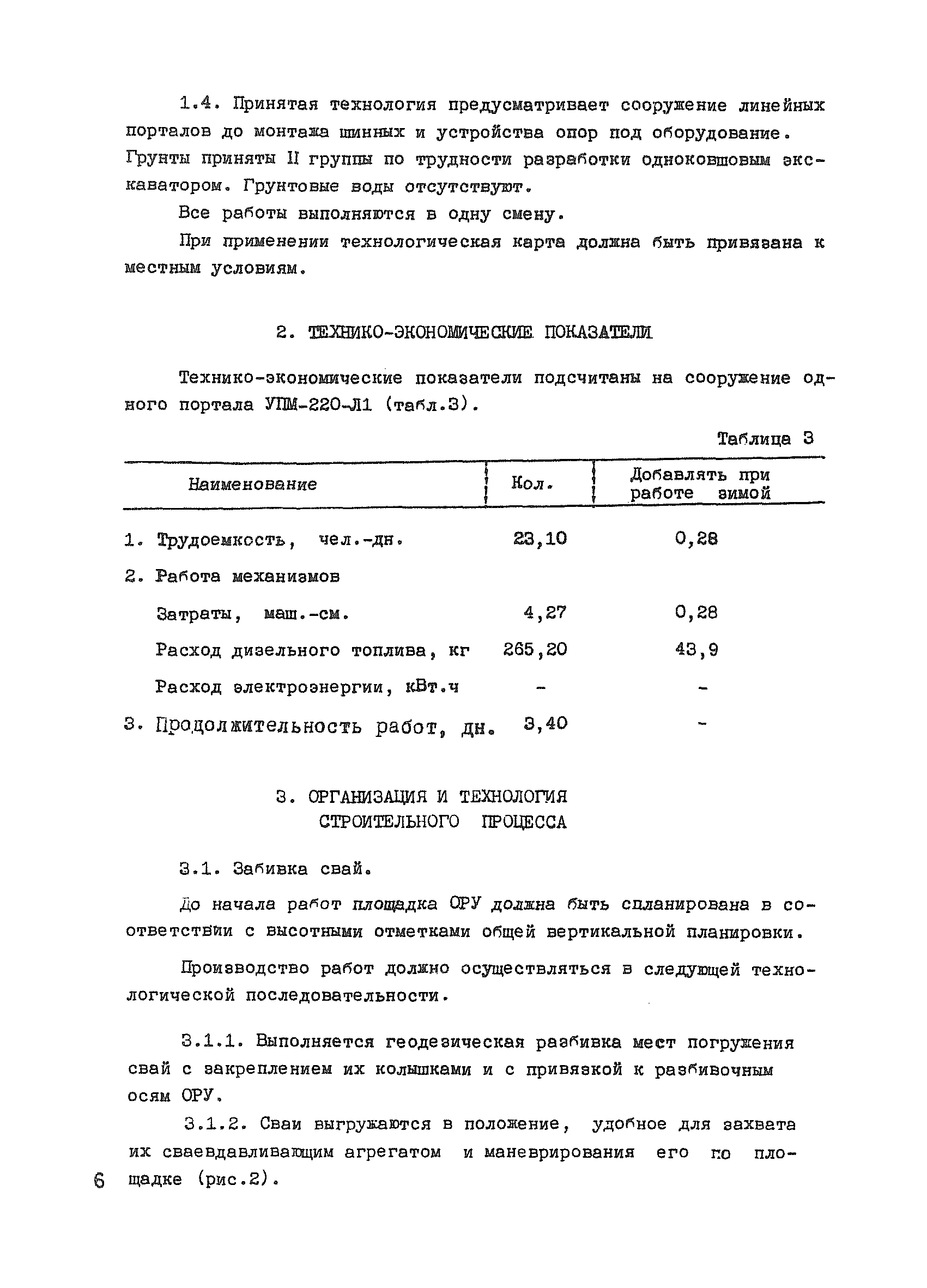 ТК II-1.3