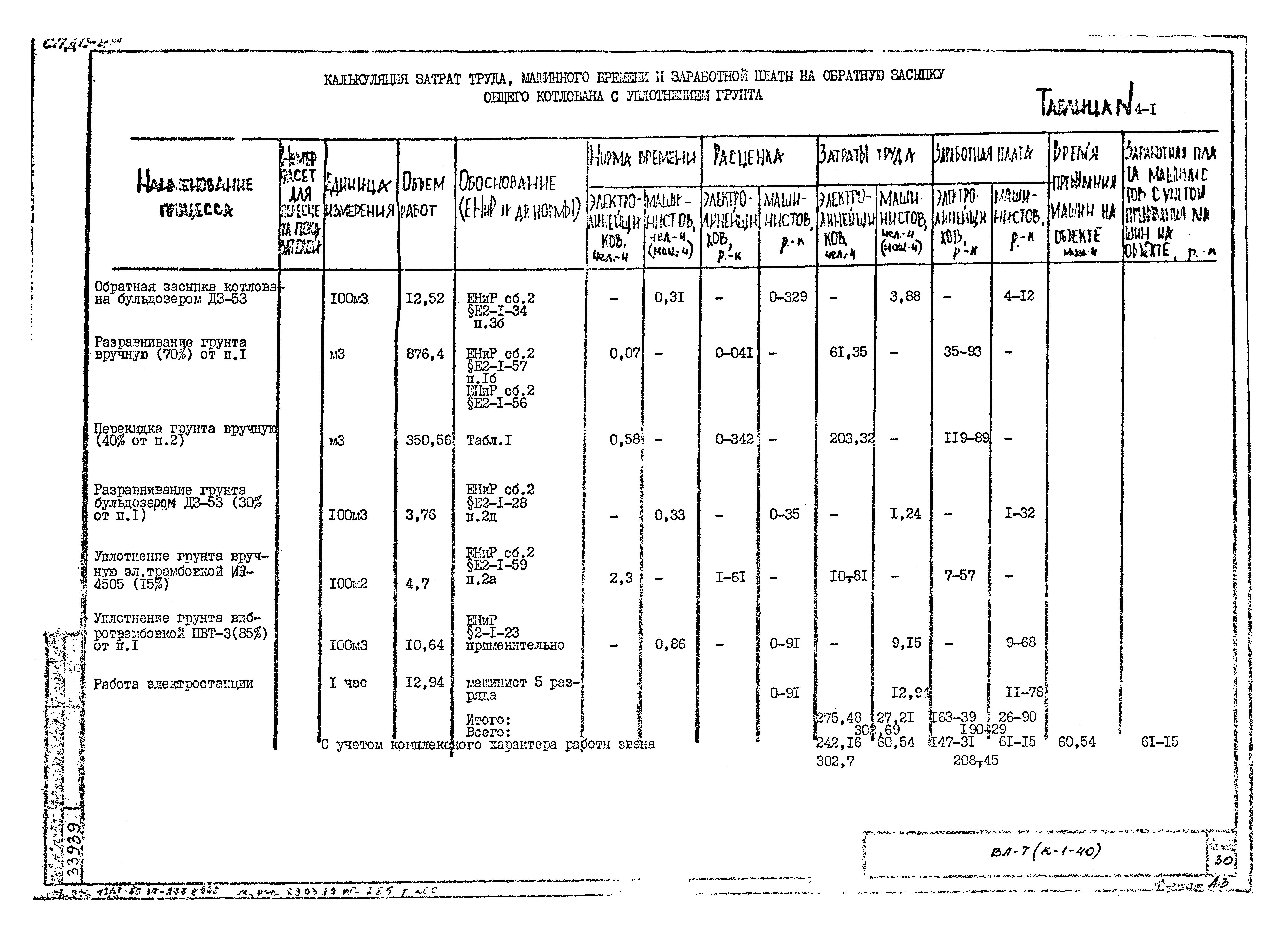 ТТК К-1-40-4