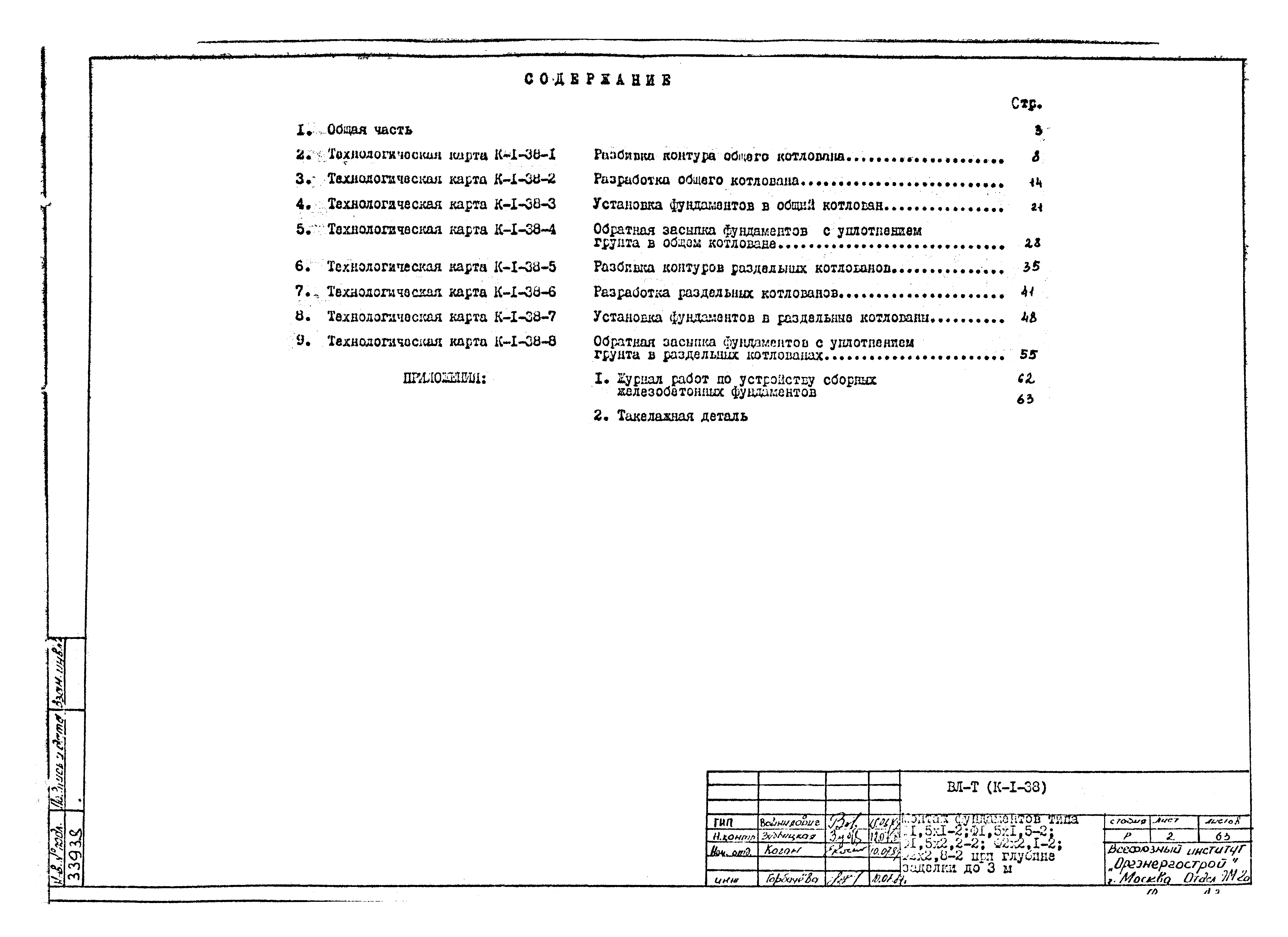 Технологическая карта К-1-38-8