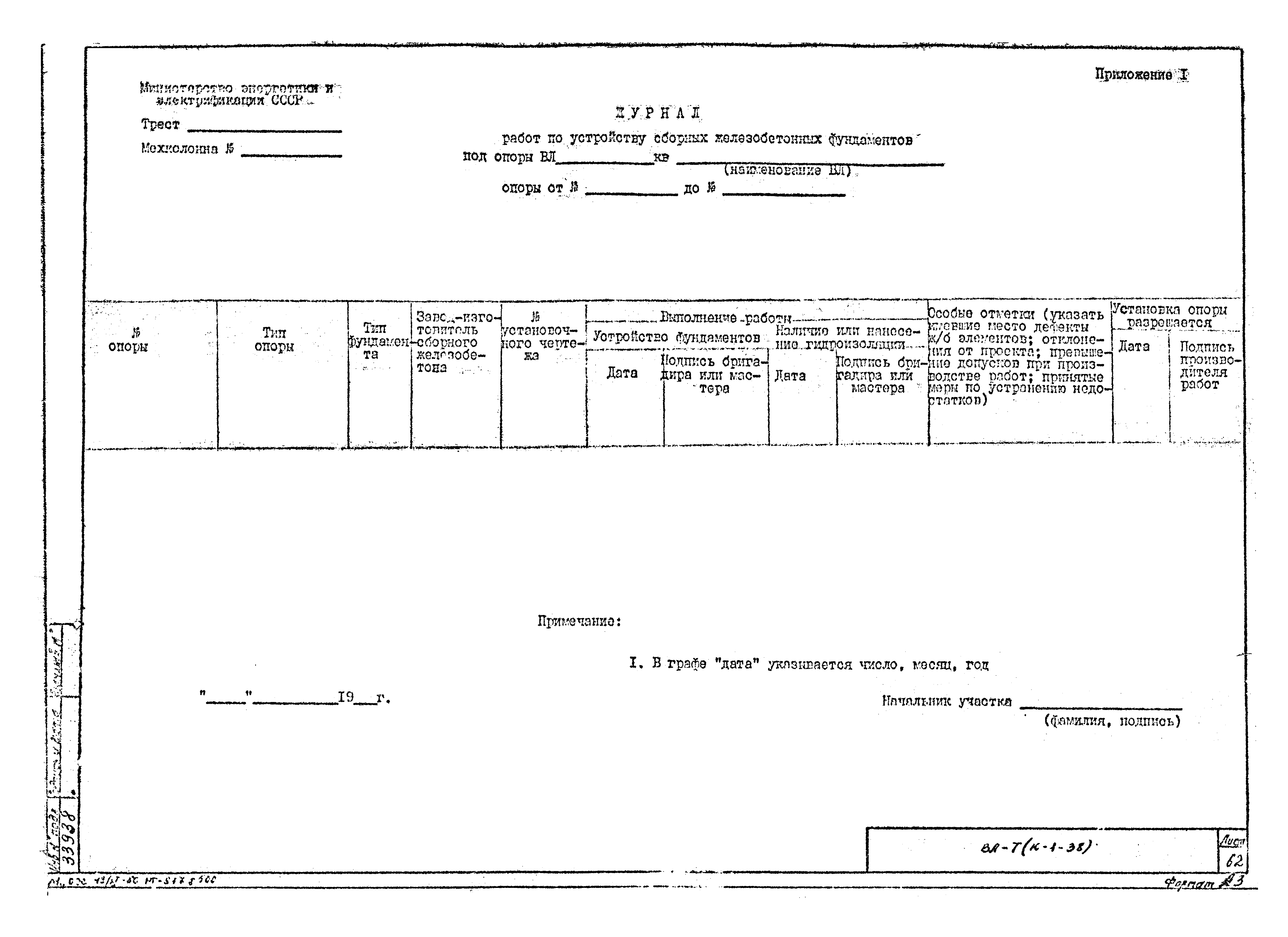 Технологическая карта К-1-38-5