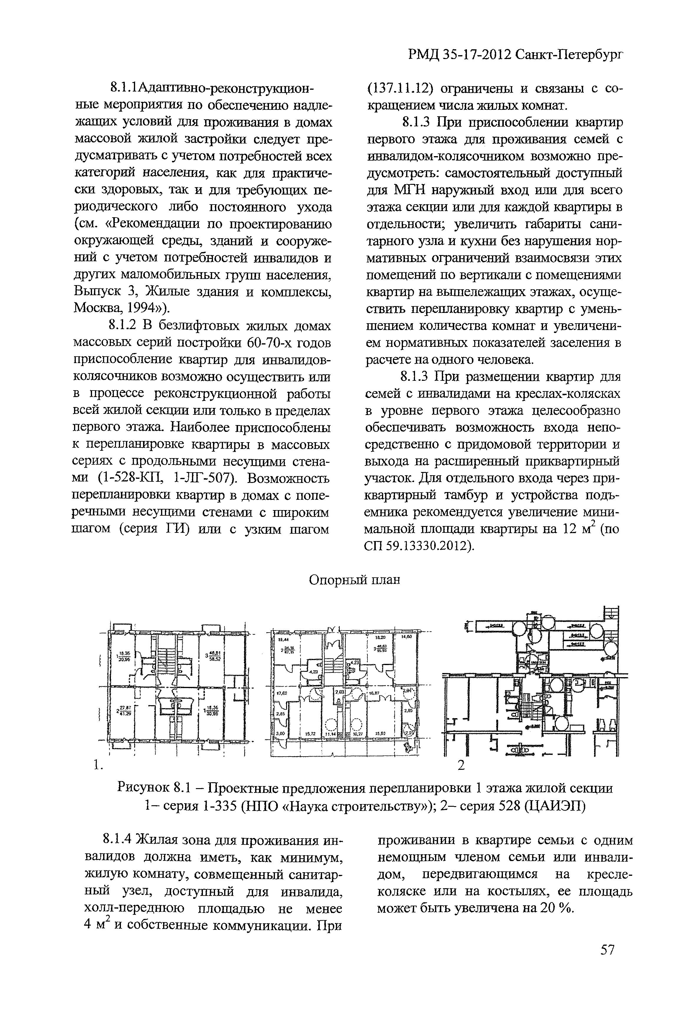 РМД 35-17-2012 Санкт-Петербург