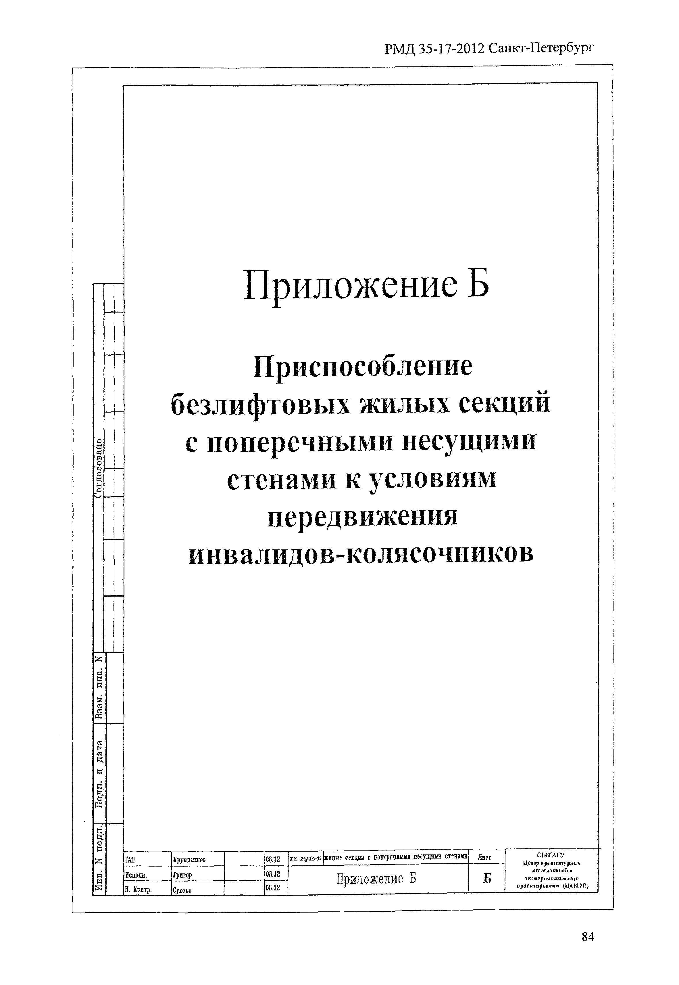 РМД 35-17-2012 Санкт-Петербург