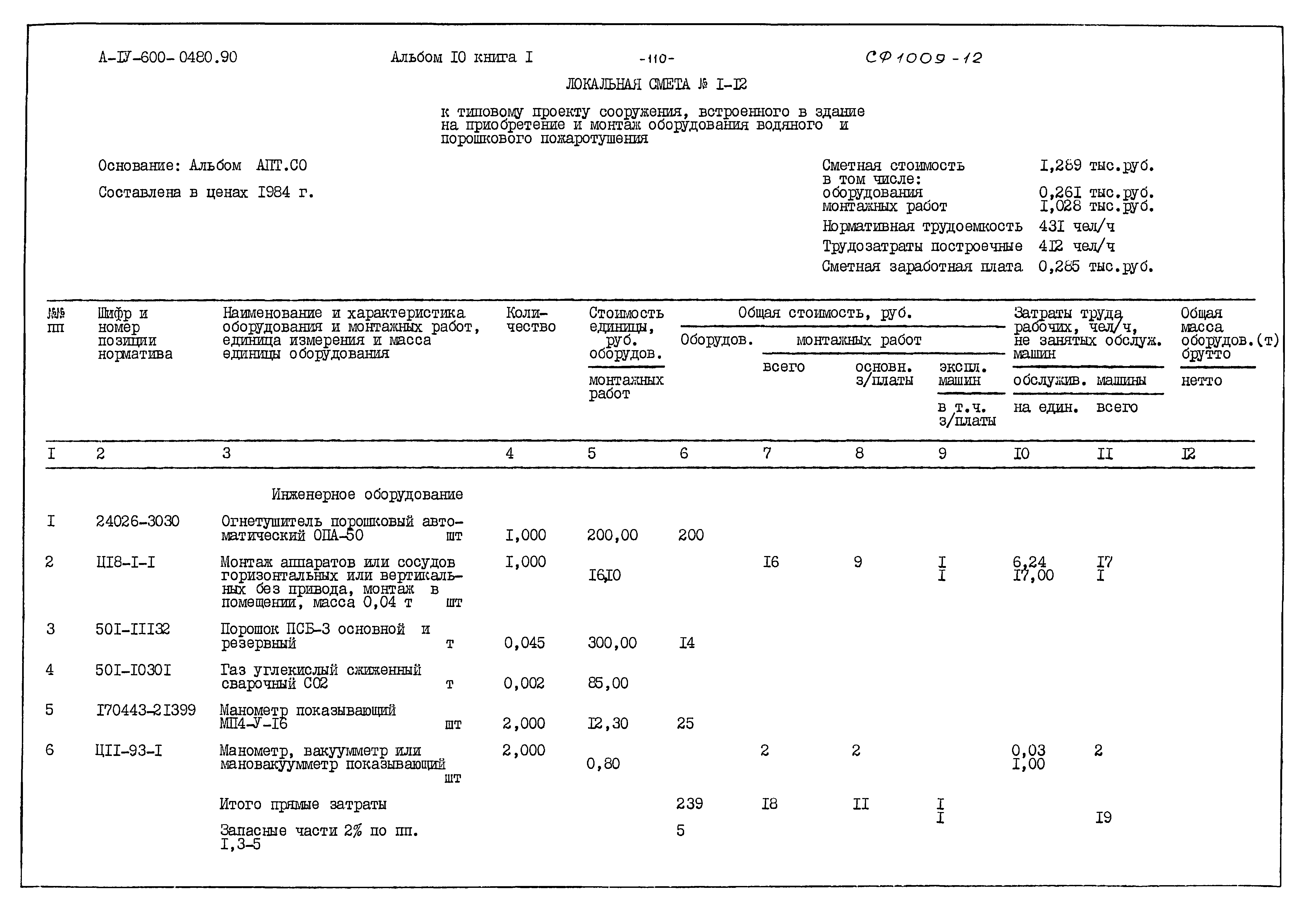 Типовые проектные решения А-IV-600-0480.90