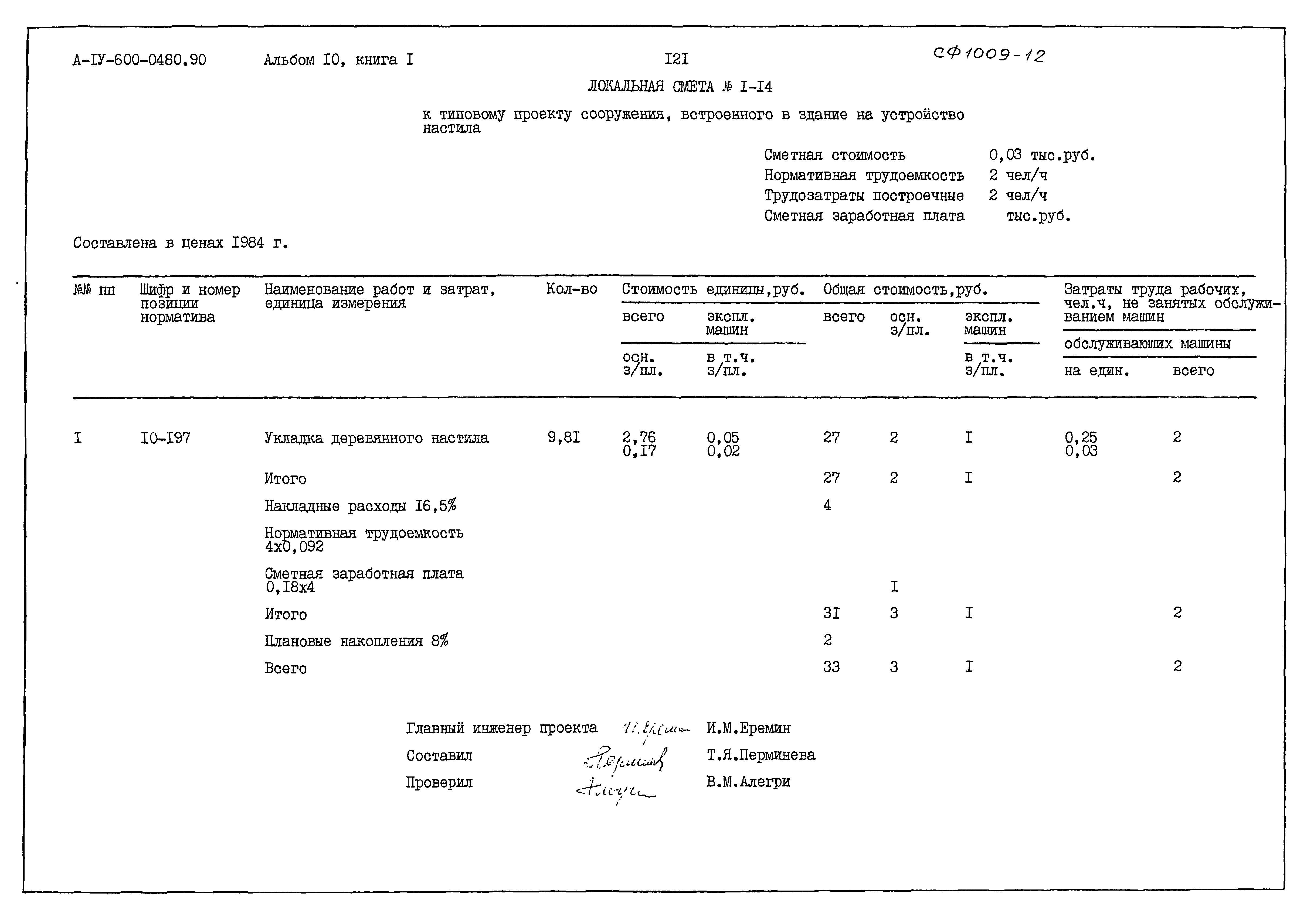 Типовые проектные решения А-IV-600-0480.90