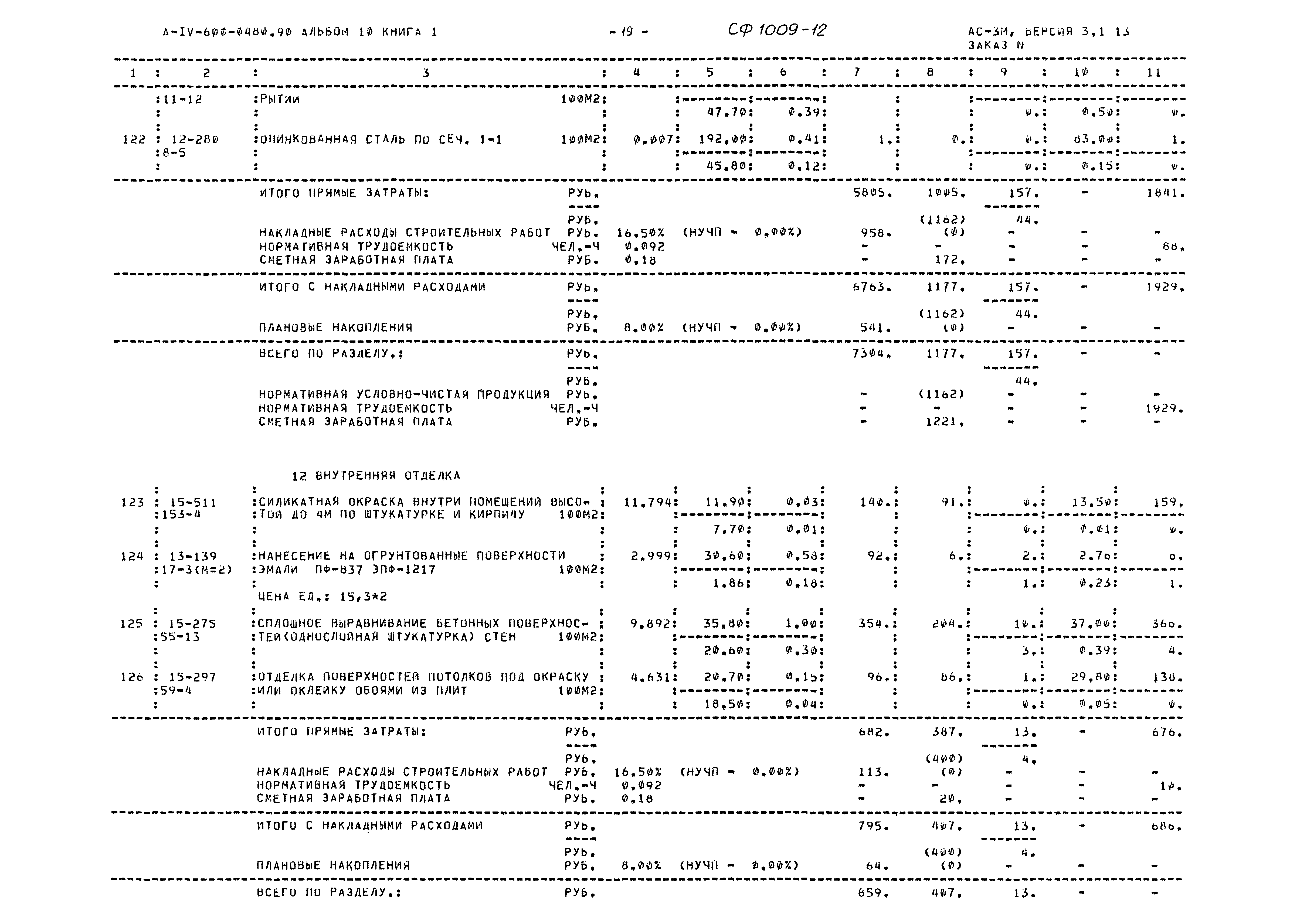 Типовые проектные решения А-IV-600-0480.90