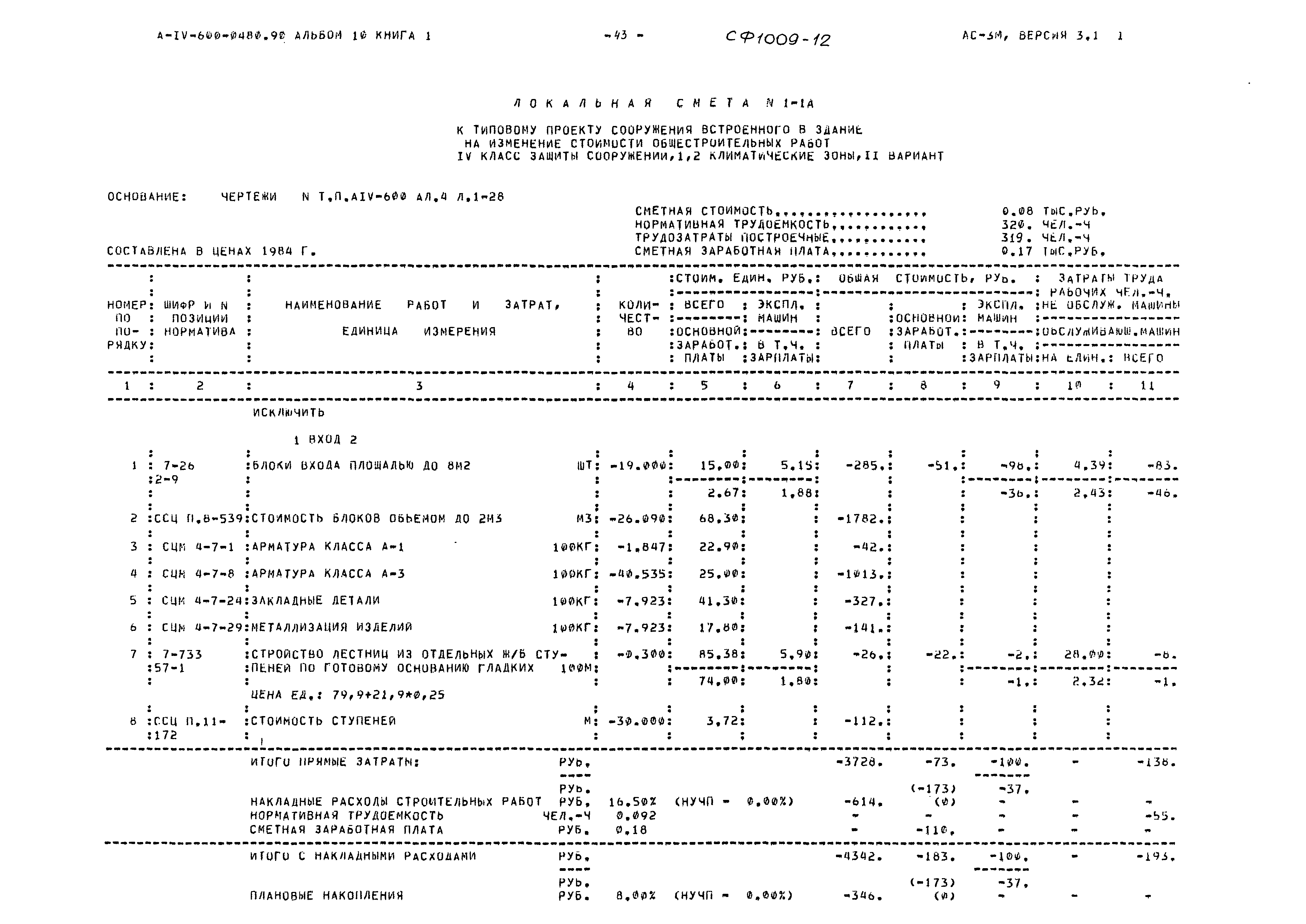 Типовые проектные решения А-IV-600-0480.90