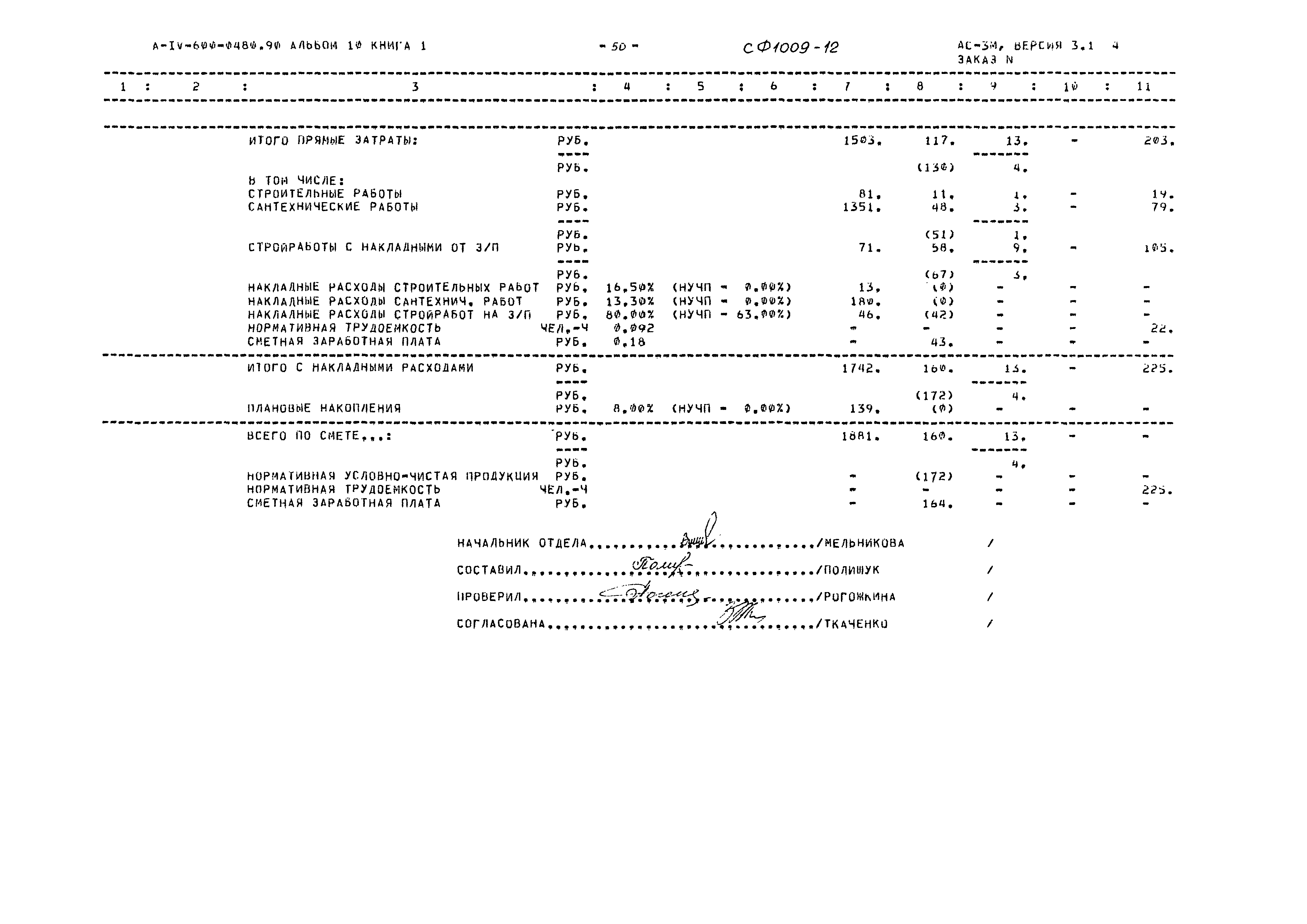 Типовые проектные решения А-IV-600-0480.90