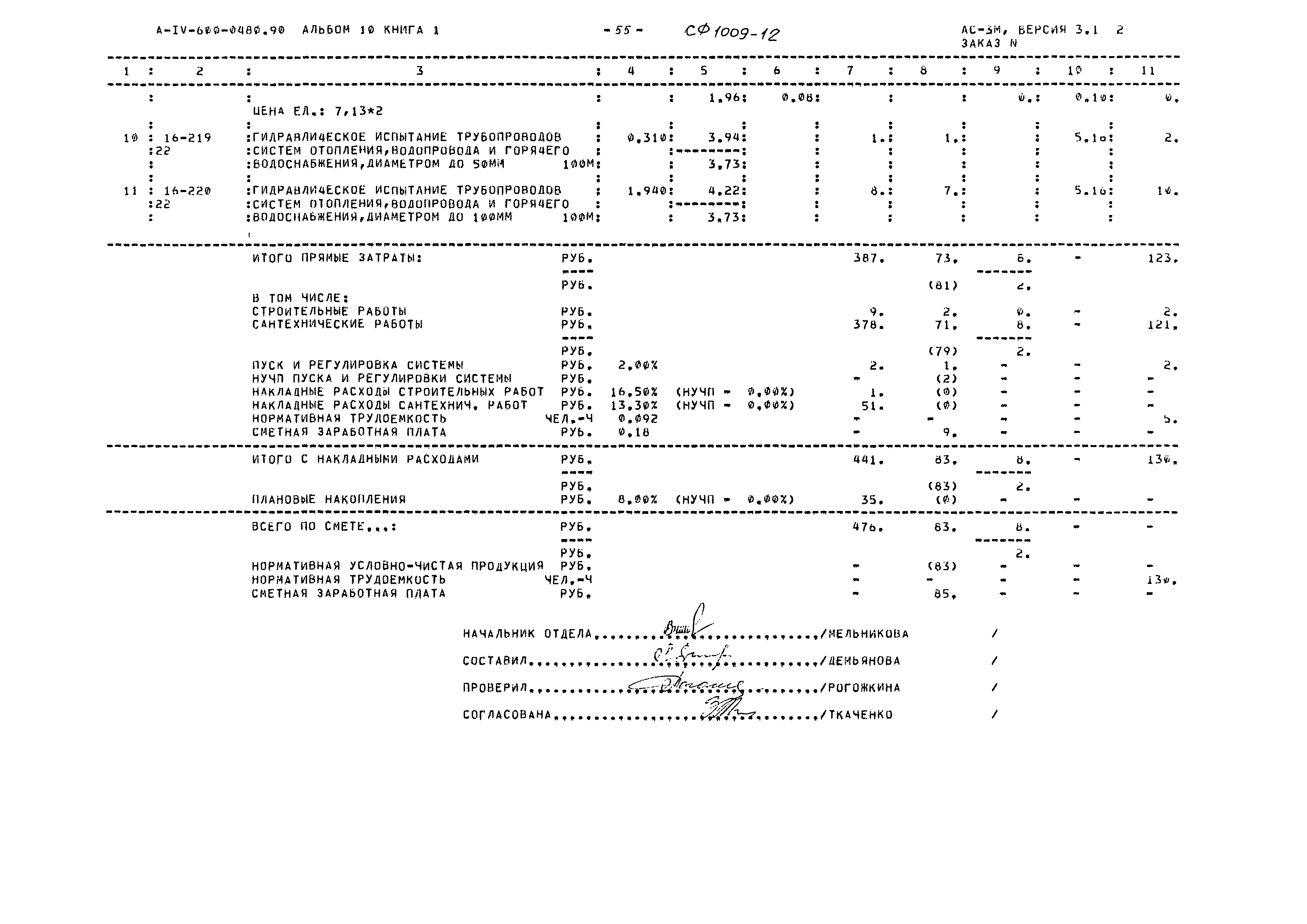 Типовые проектные решения А-IV-600-0480.90