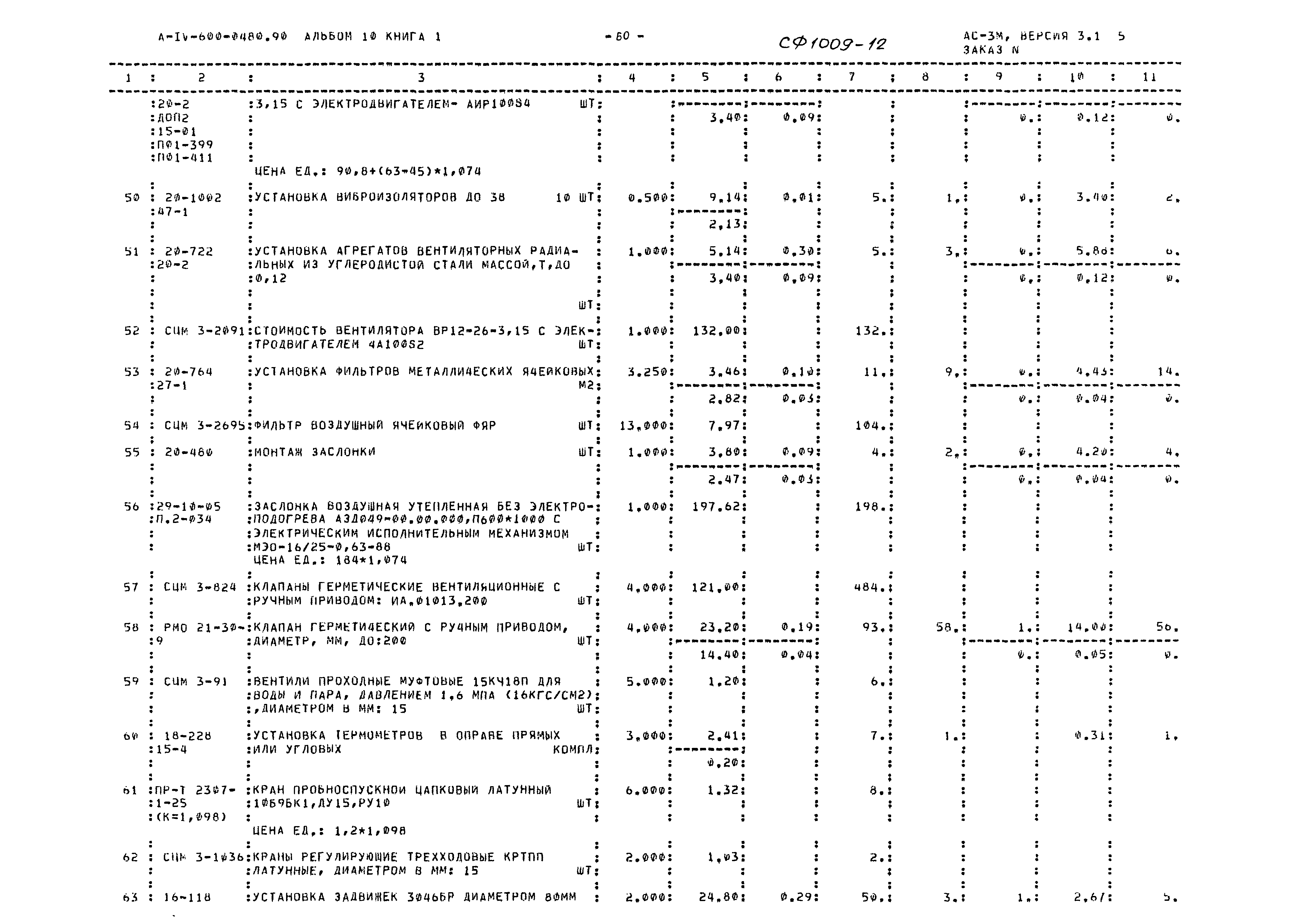 Типовые проектные решения А-IV-600-0480.90