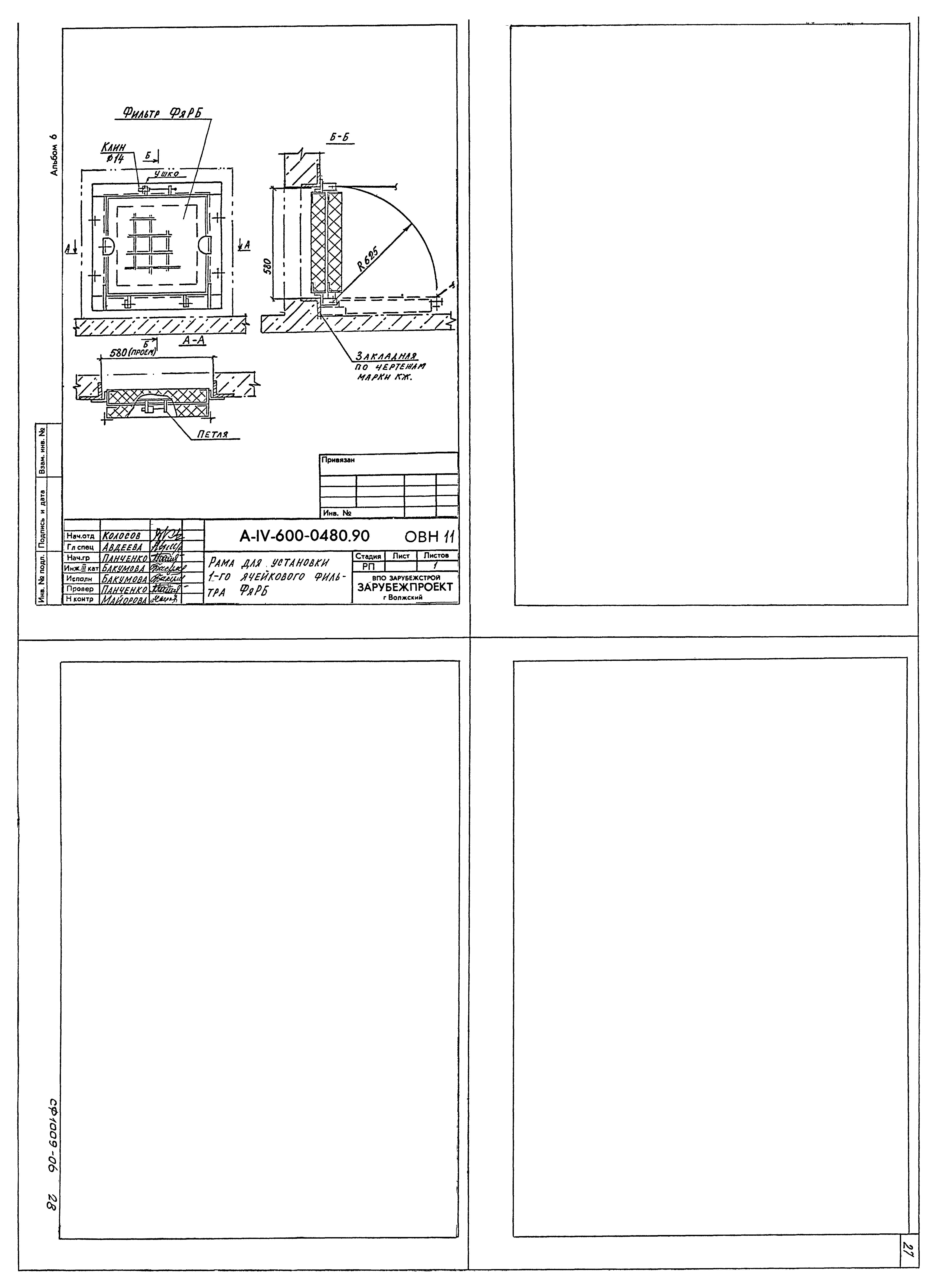 Типовые проектные решения А-IV-600-0480.90