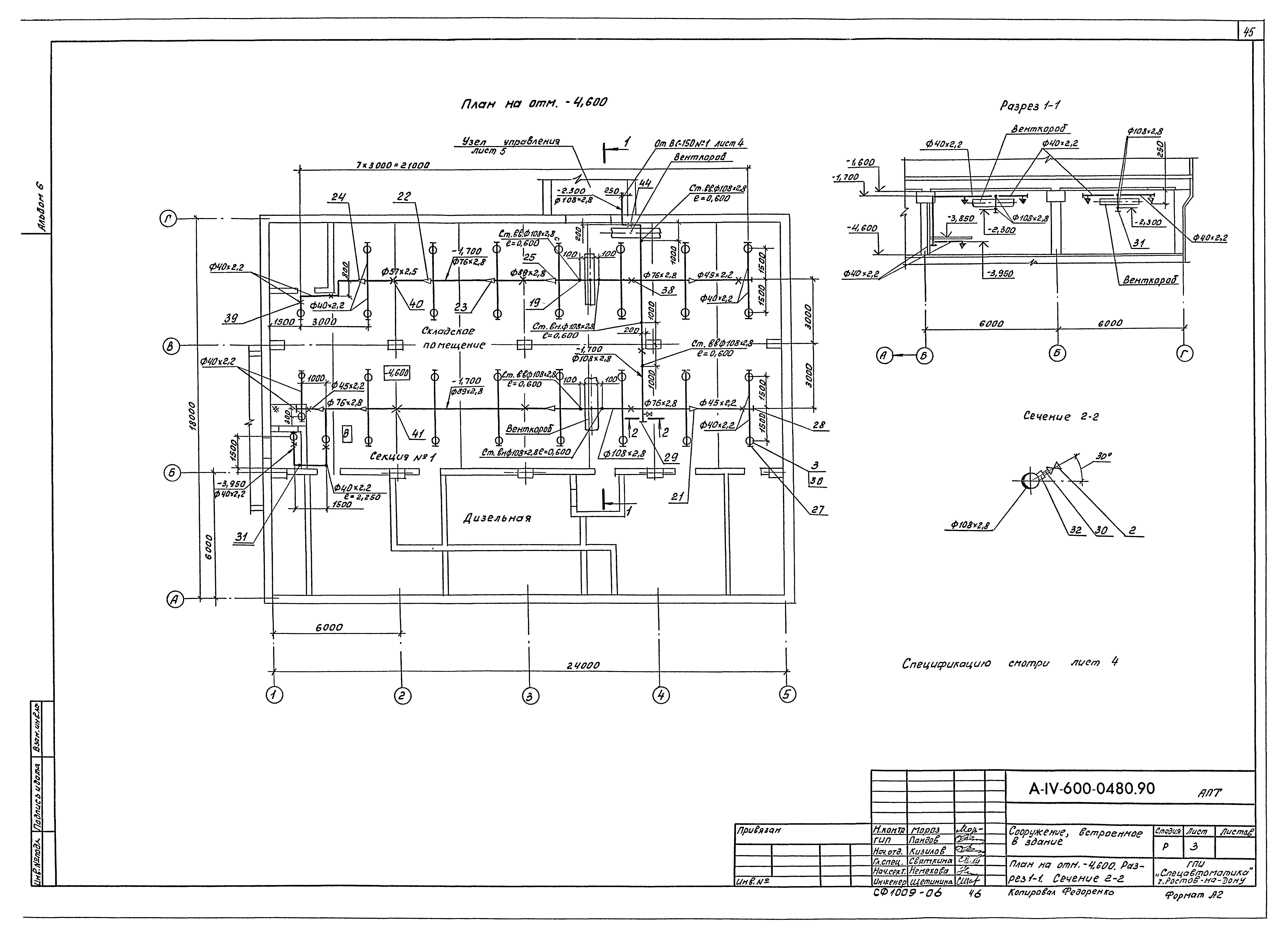 Типовые проектные решения А-IV-600-0480.90