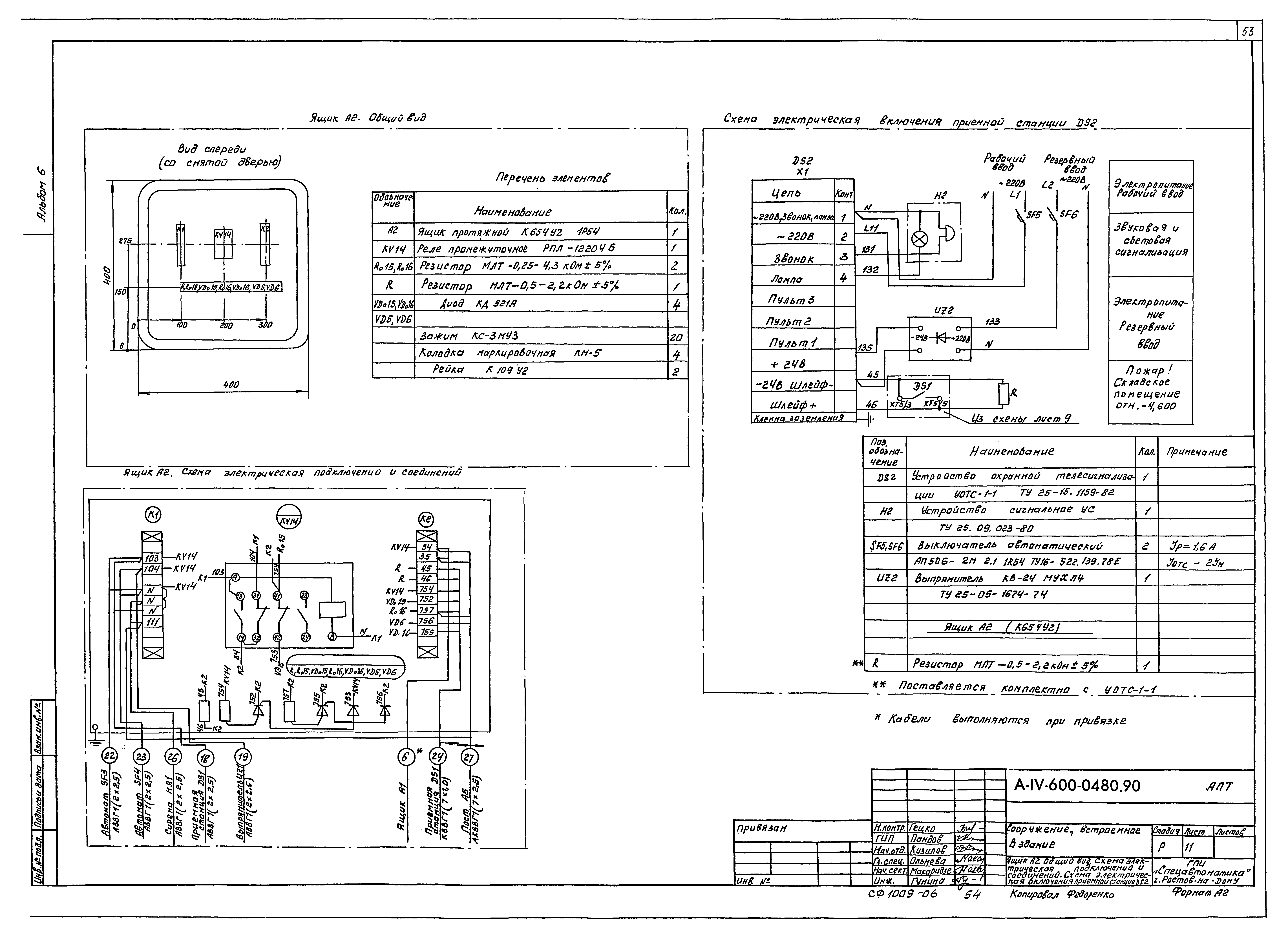 Типовые проектные решения А-IV-600-0480.90