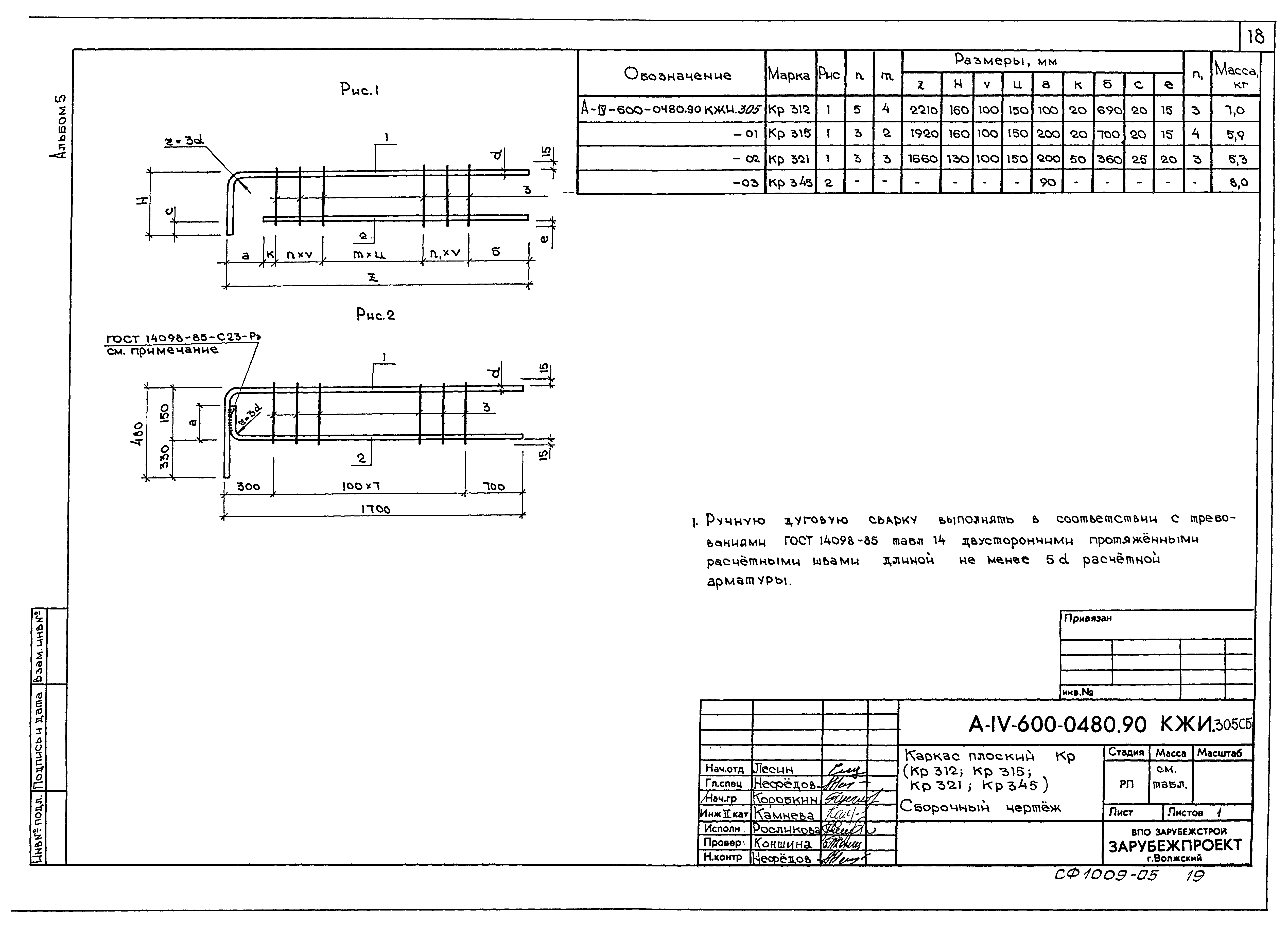 Типовые проектные решения А-IV-600-0480.90