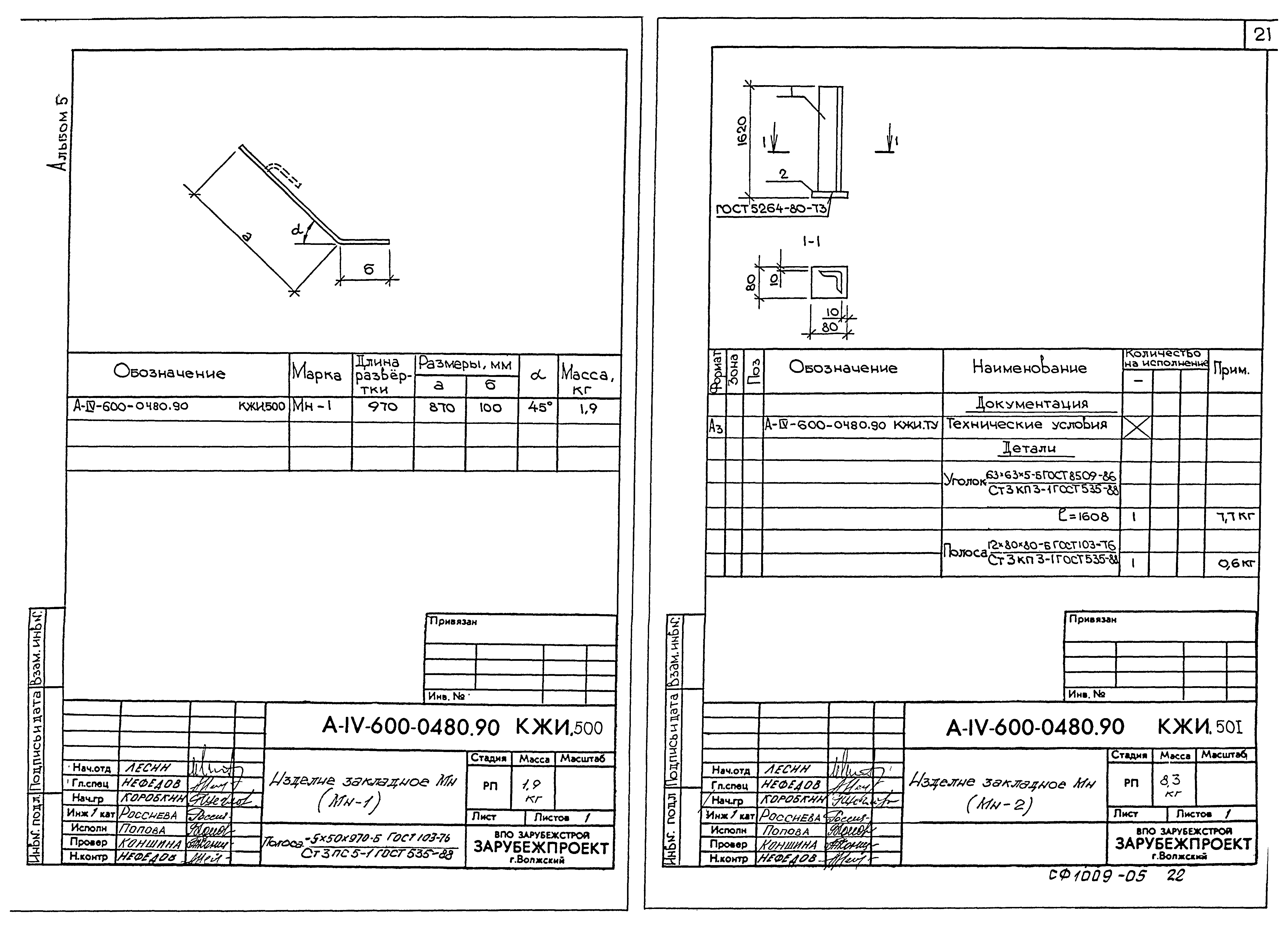 Типовые проектные решения А-IV-600-0480.90