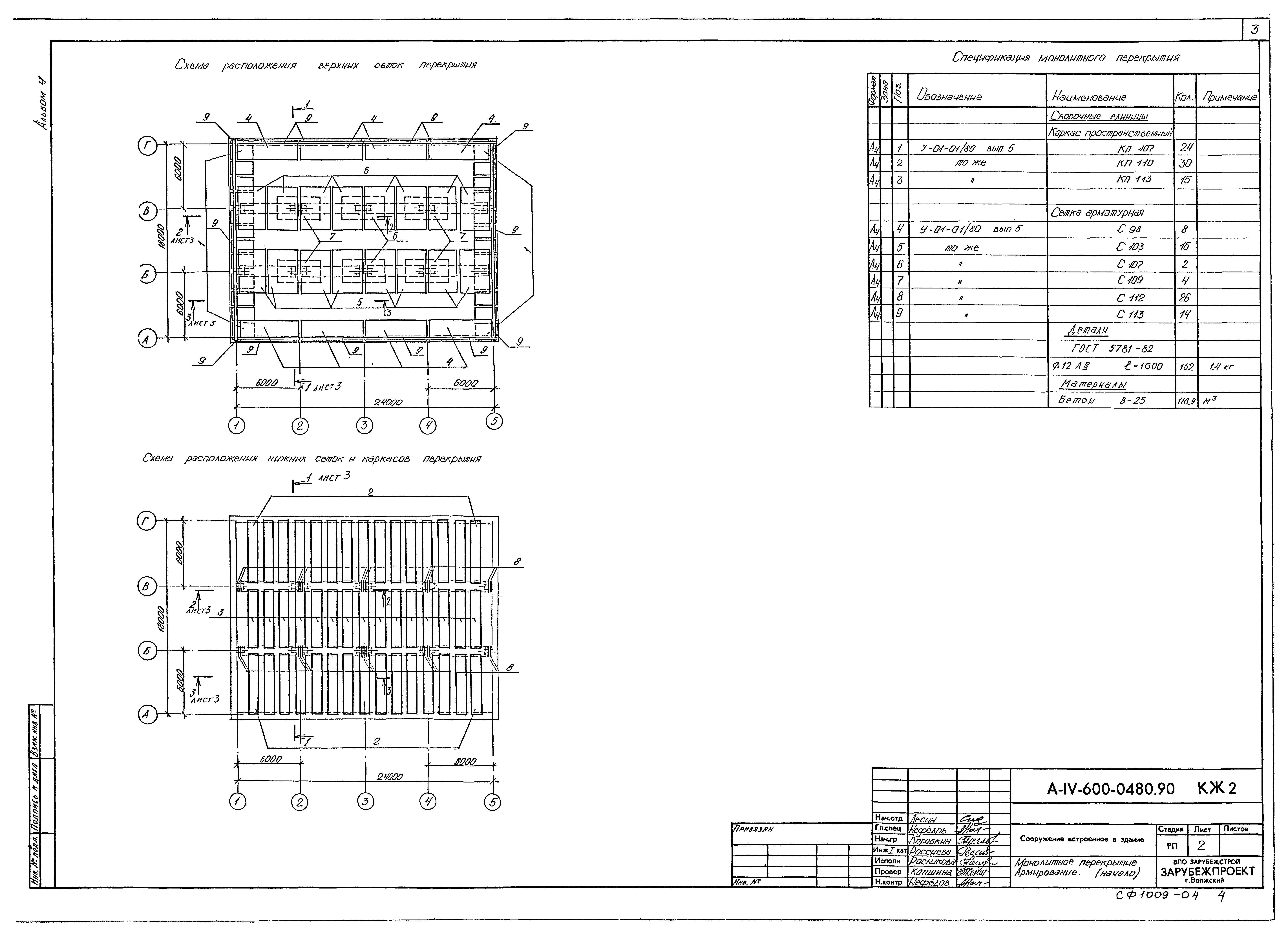 Типовые проектные решения А-IV-600-0480.90