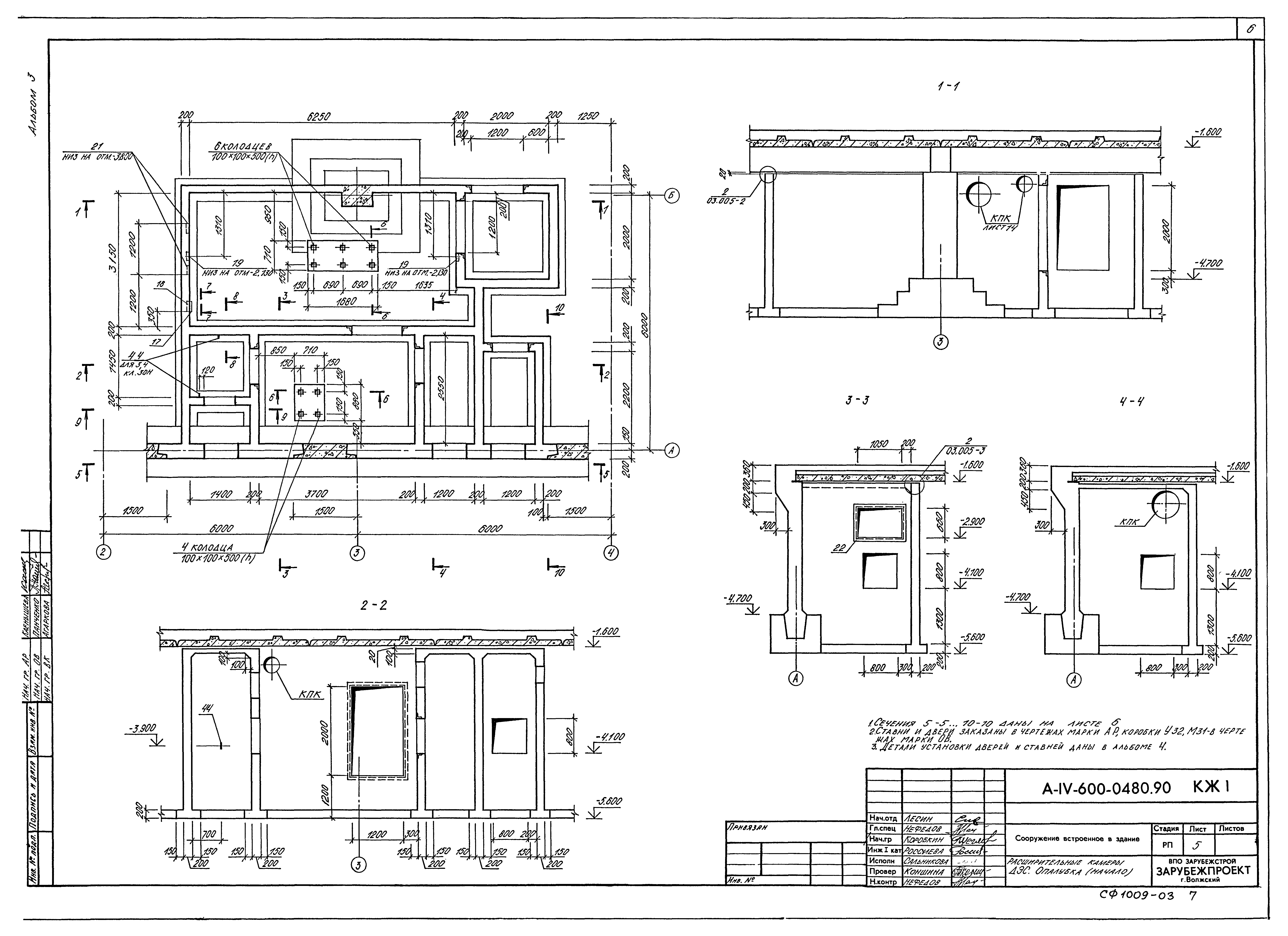 Типовые проектные решения А-IV-600-0480.90